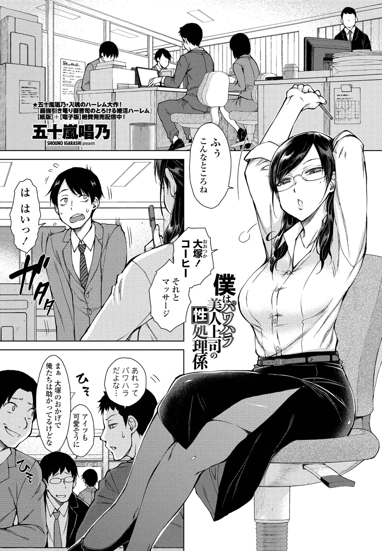 僕はパワハラ美人上司の性処理係（単話） 五十嵐唱乃
