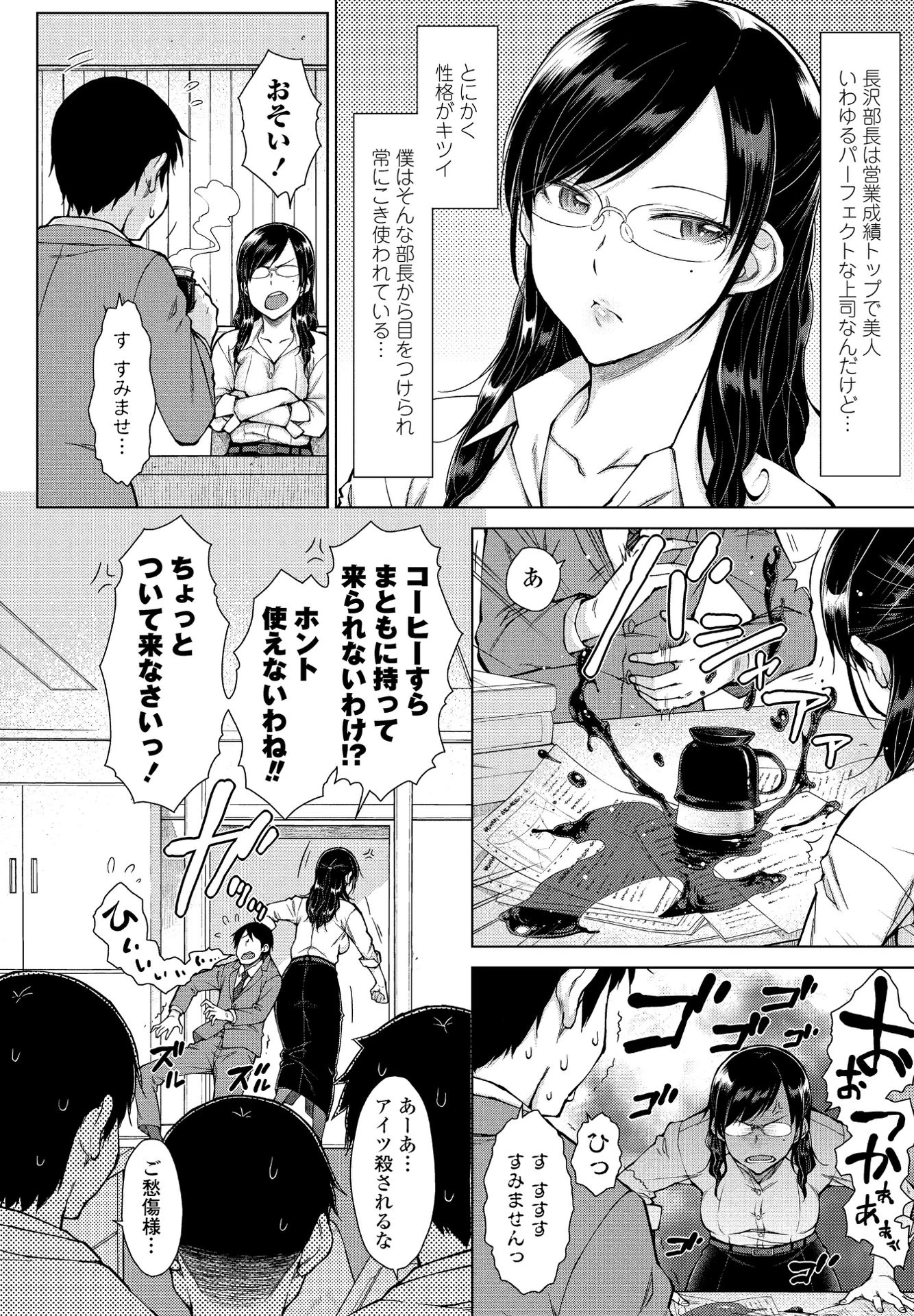 僕はパワハラ美人上司の性処理係(単話) 2ページ