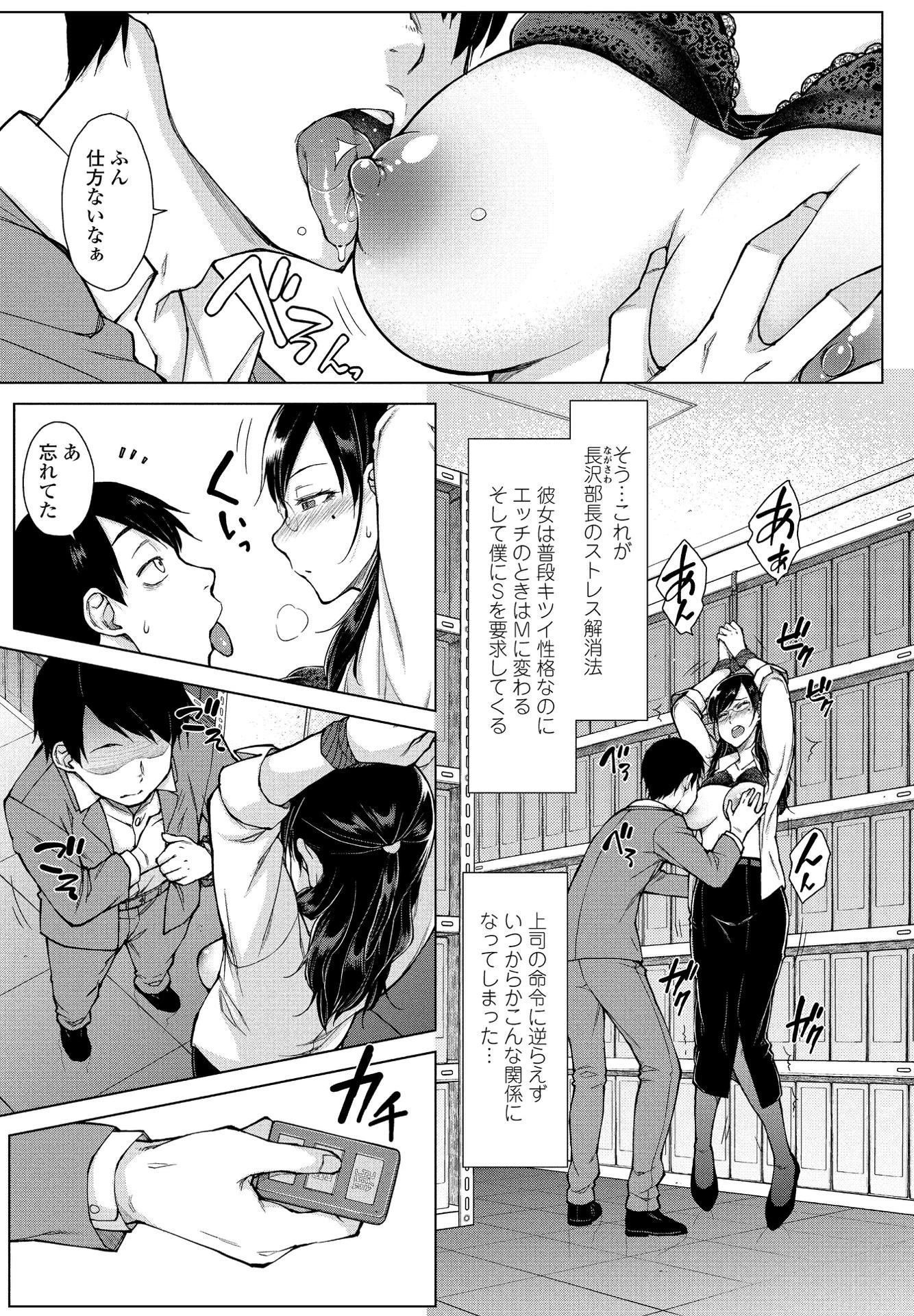 僕はパワハラ美人上司の性処理係(単話) 5ページ