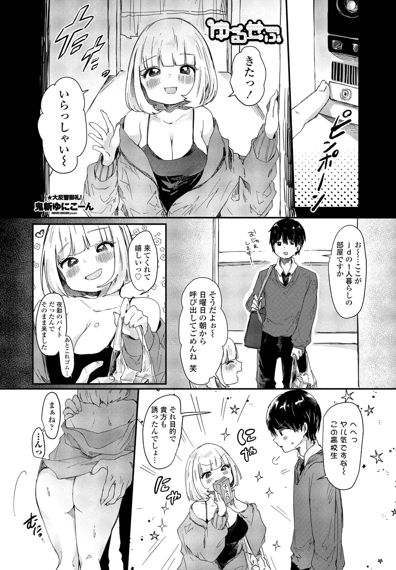 ゆるせふ エロ漫画 無料