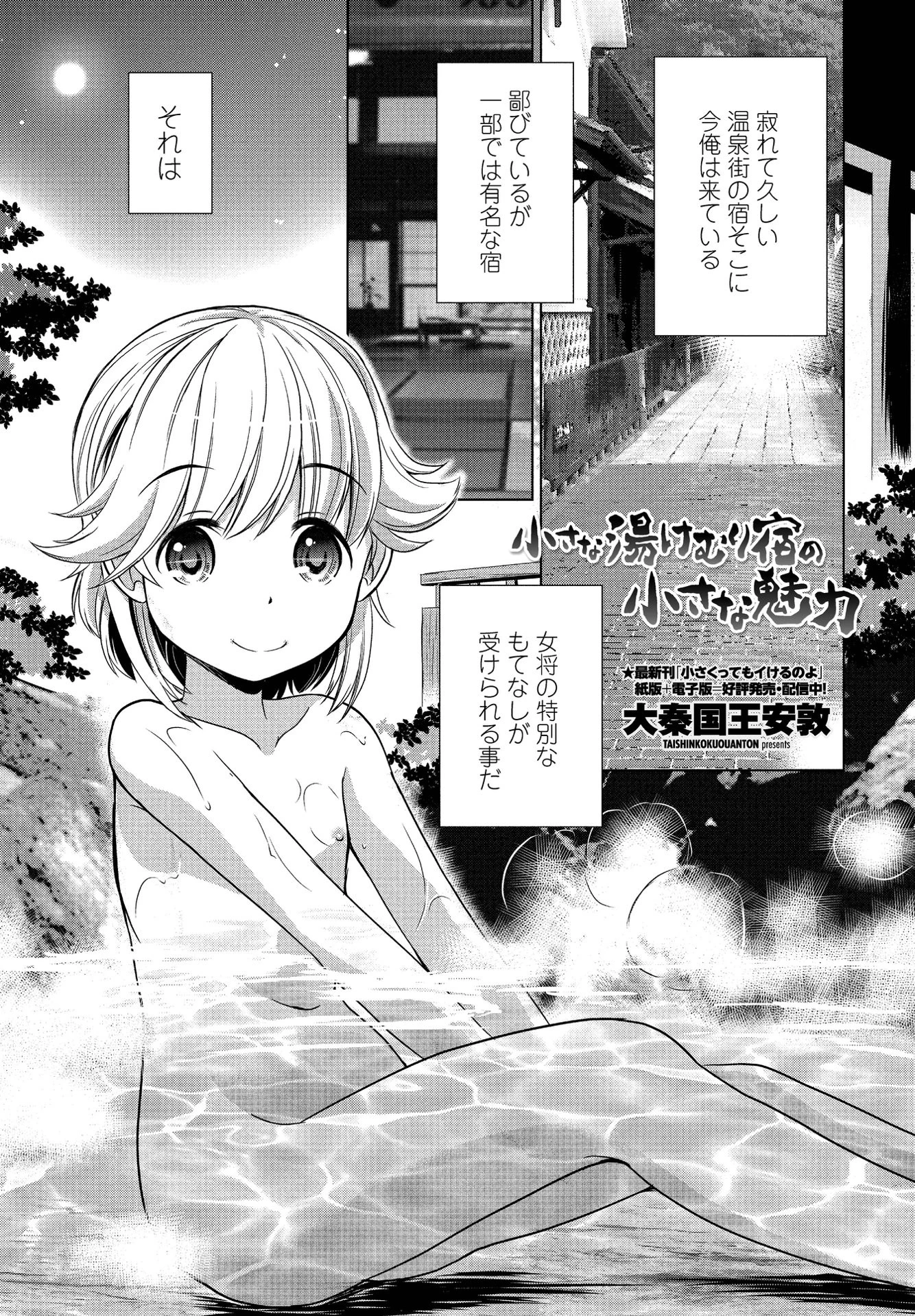 小さな湯けむり宿の小さな魅力 エロ漫画 無料