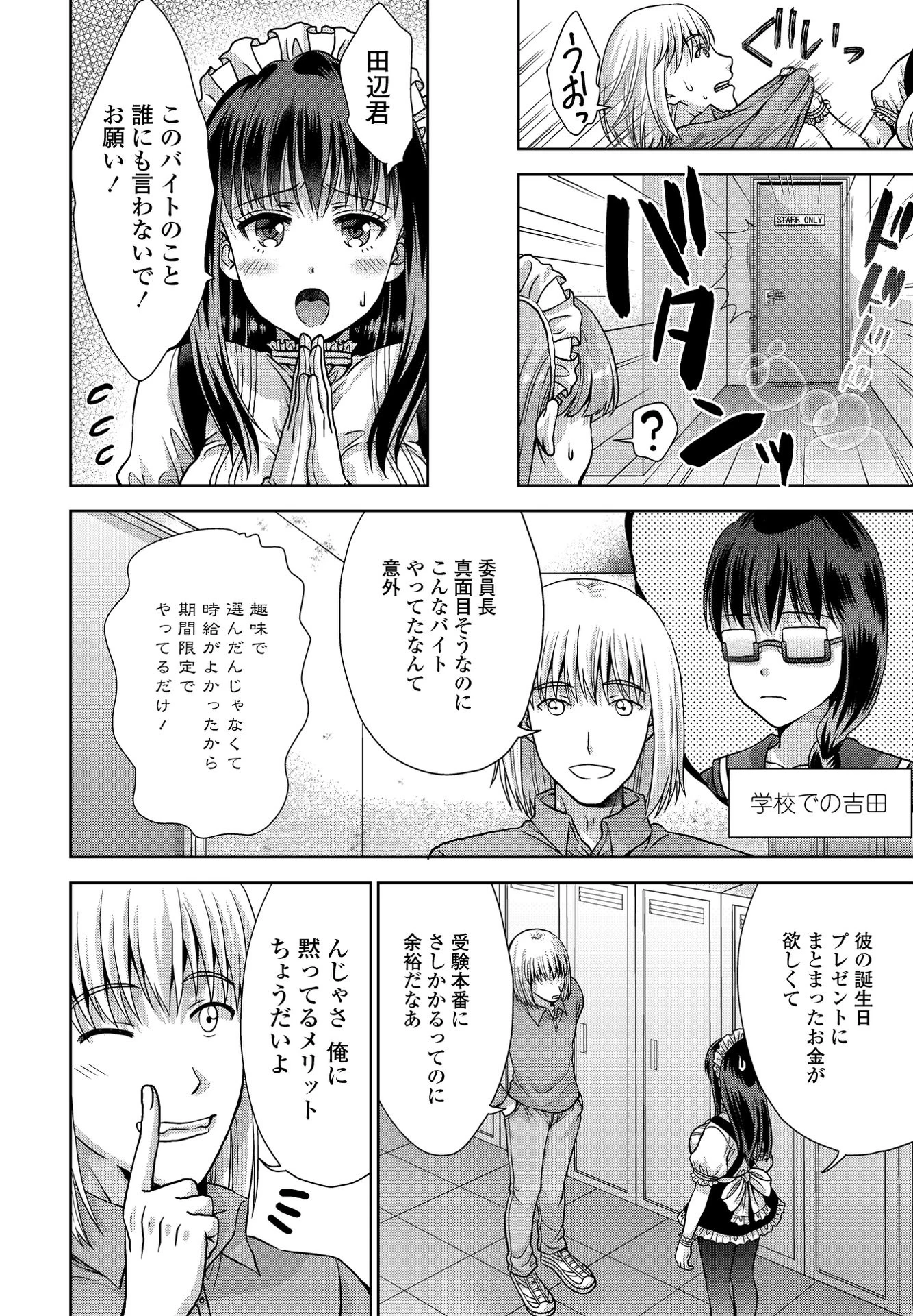 委員長と明るいクズはクラスメイト（単話） 2ページ