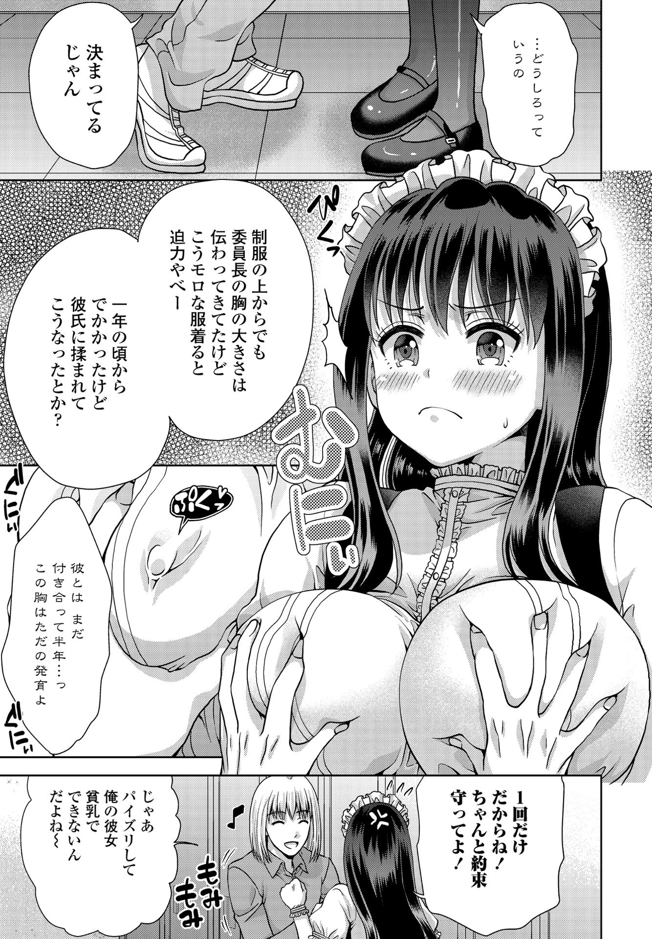 委員長と明るいクズはクラスメイト（単話） 3ページ