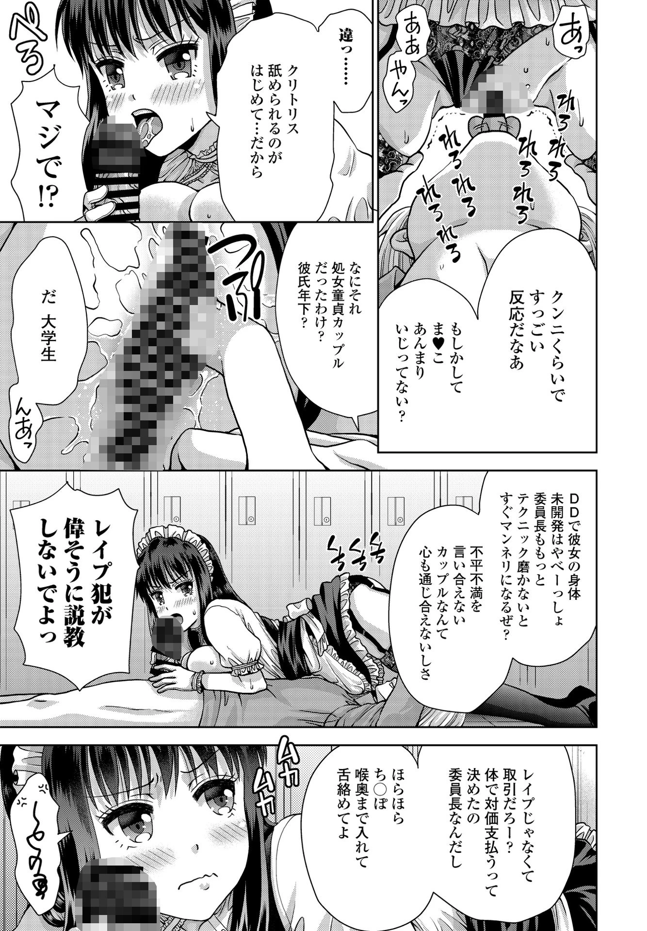 委員長と明るいクズはクラスメイト（単話） 7ページ