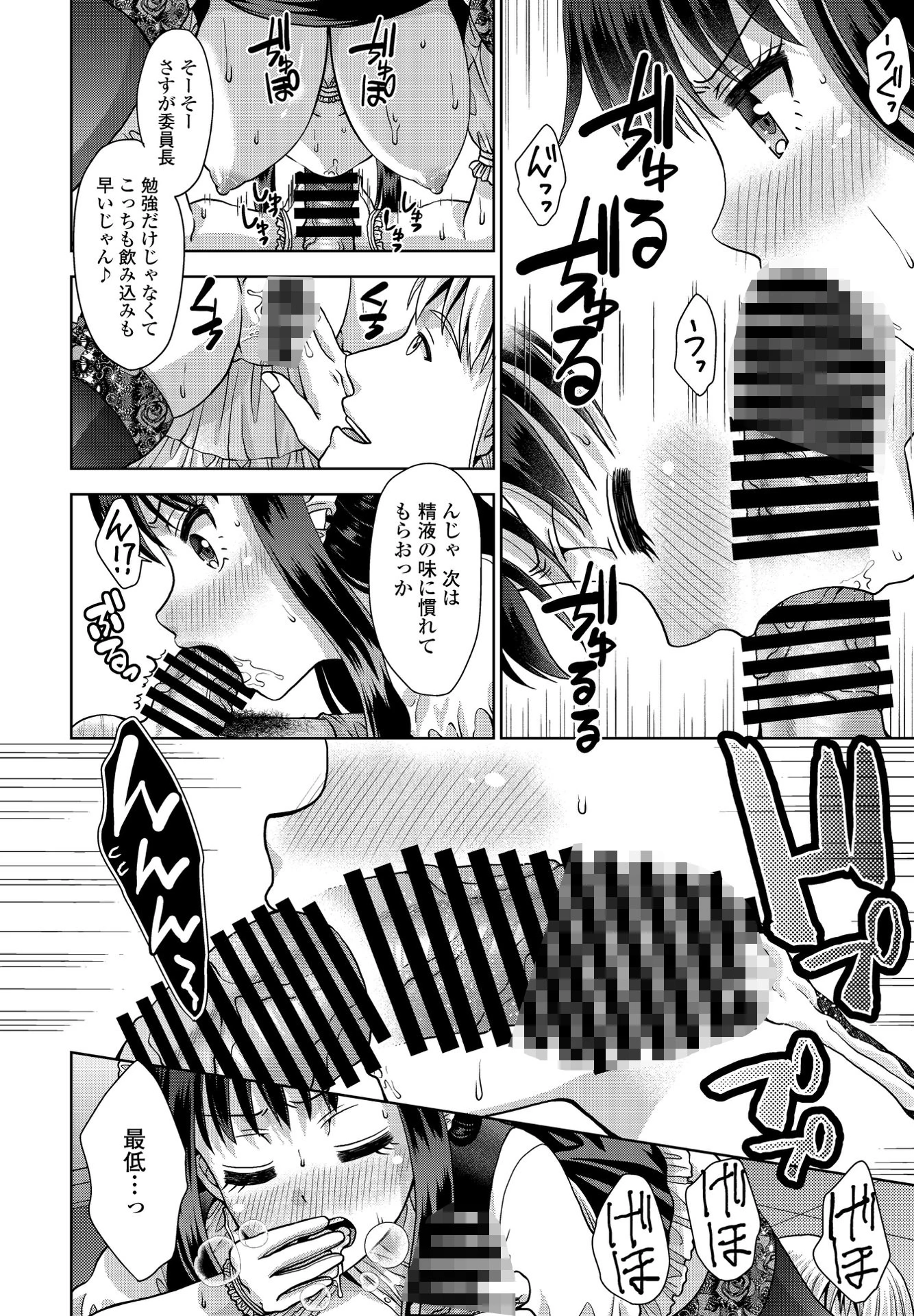 委員長と明るいクズはクラスメイト（単話） 8ページ