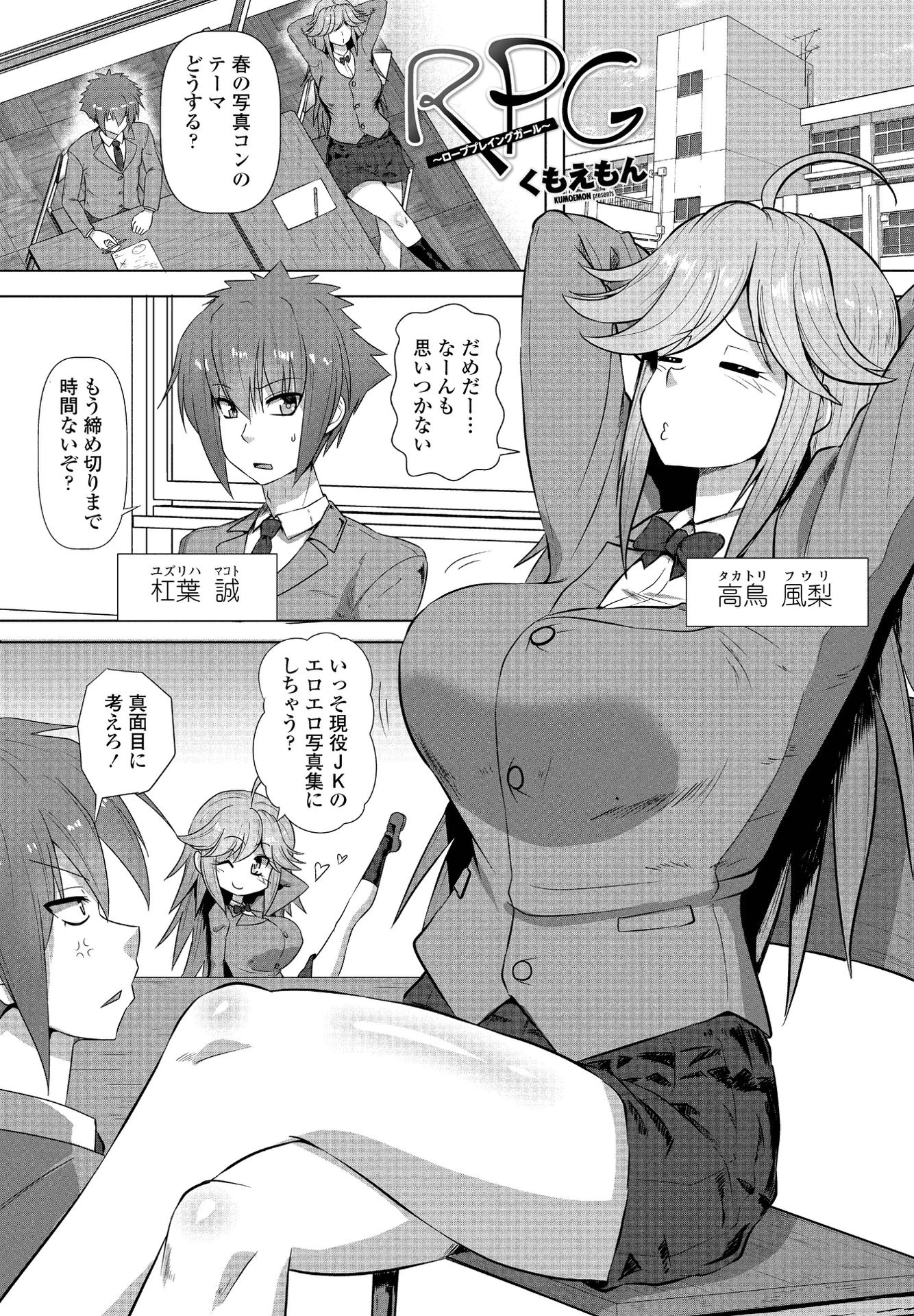 RPG〜ローププレイングガール〜（単話） くもえもん