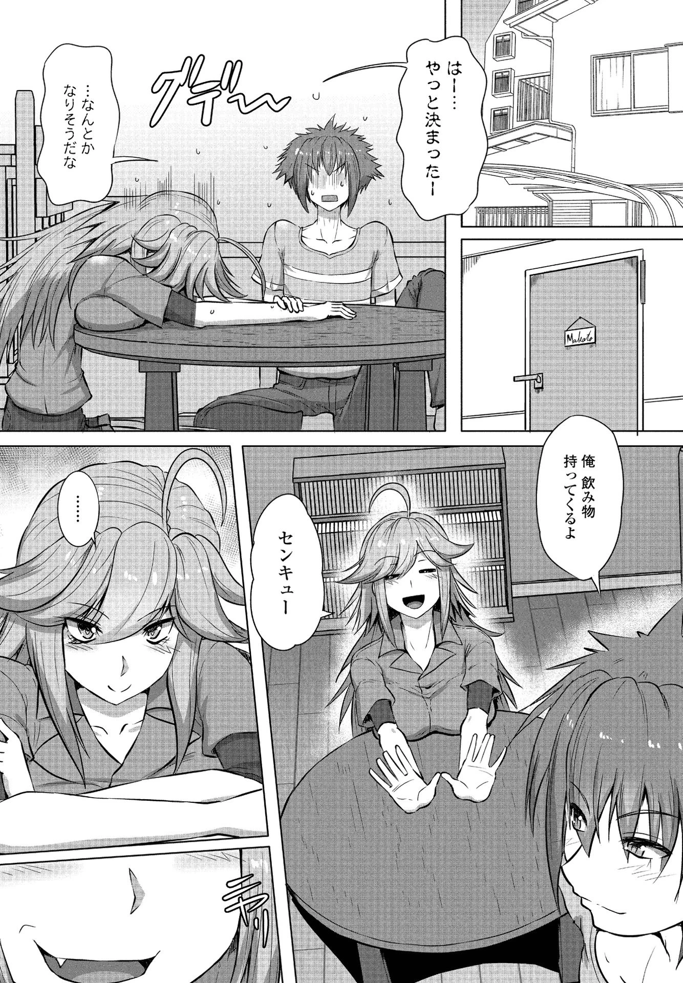 RPG〜ローププレイングガール〜（単話） 6ページ