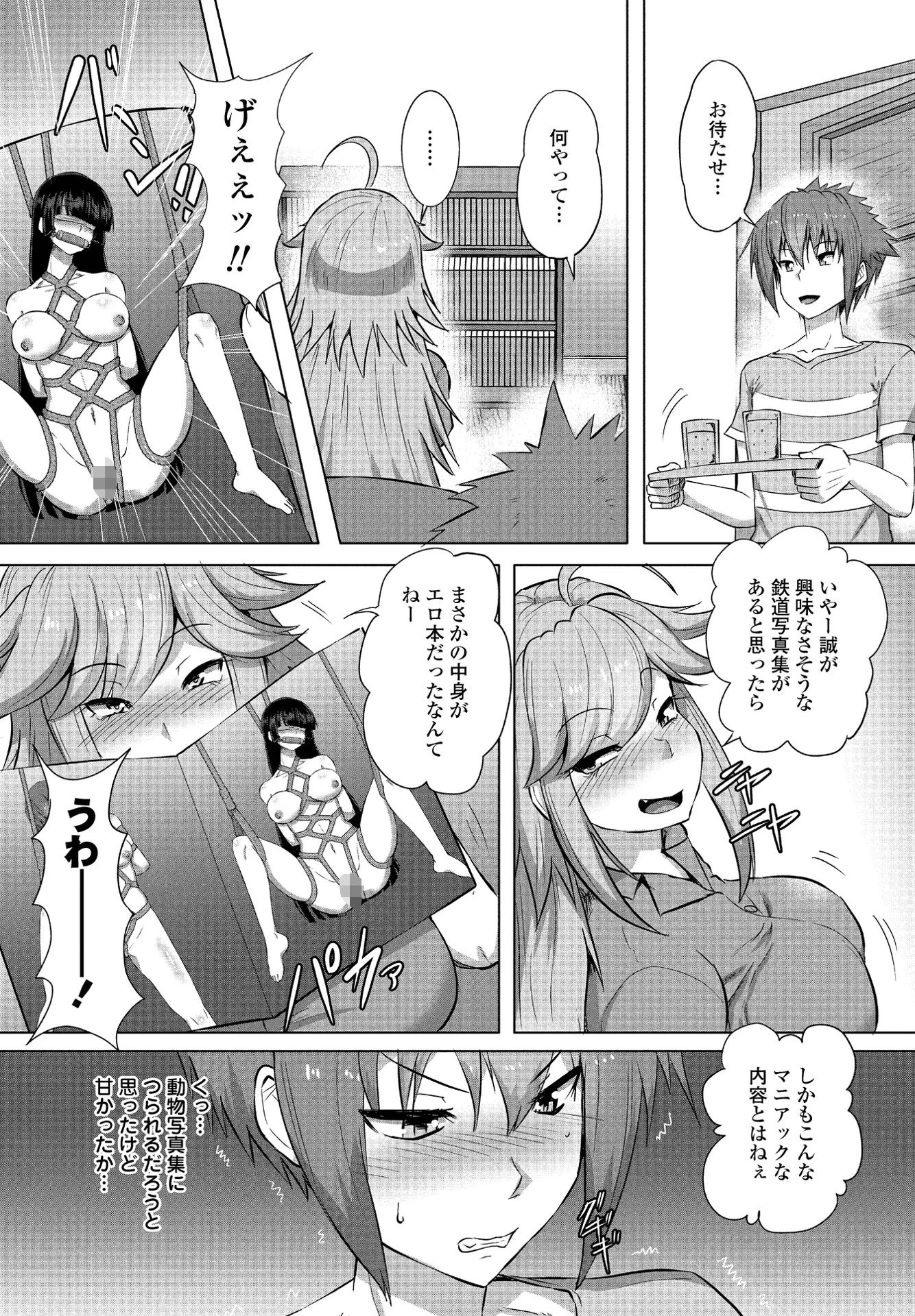 RPG〜ローププレイングガール〜（単話） 7ページ