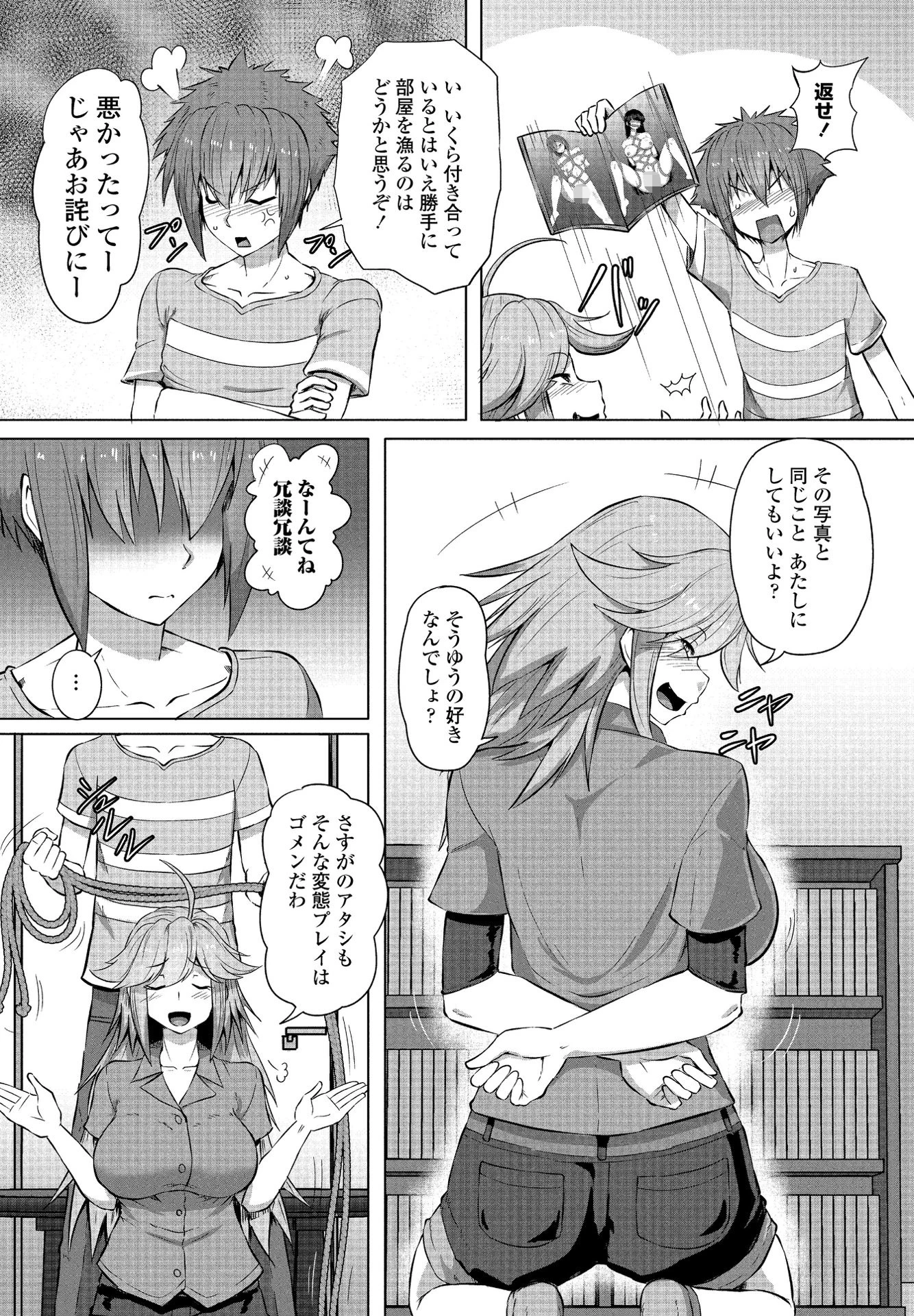 RPG〜ローププレイングガール〜（単話） 8ページ