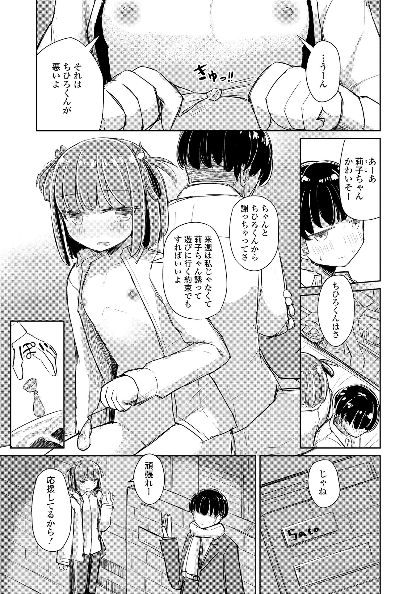 りこに勝てないひまりちゃん （単話） はく雲