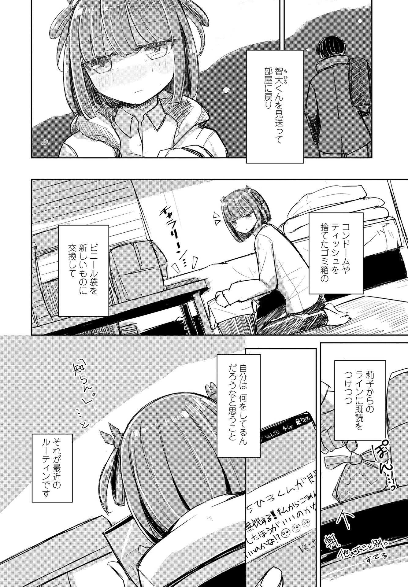 りこに勝てないひまりちゃん （単話） 2ページ