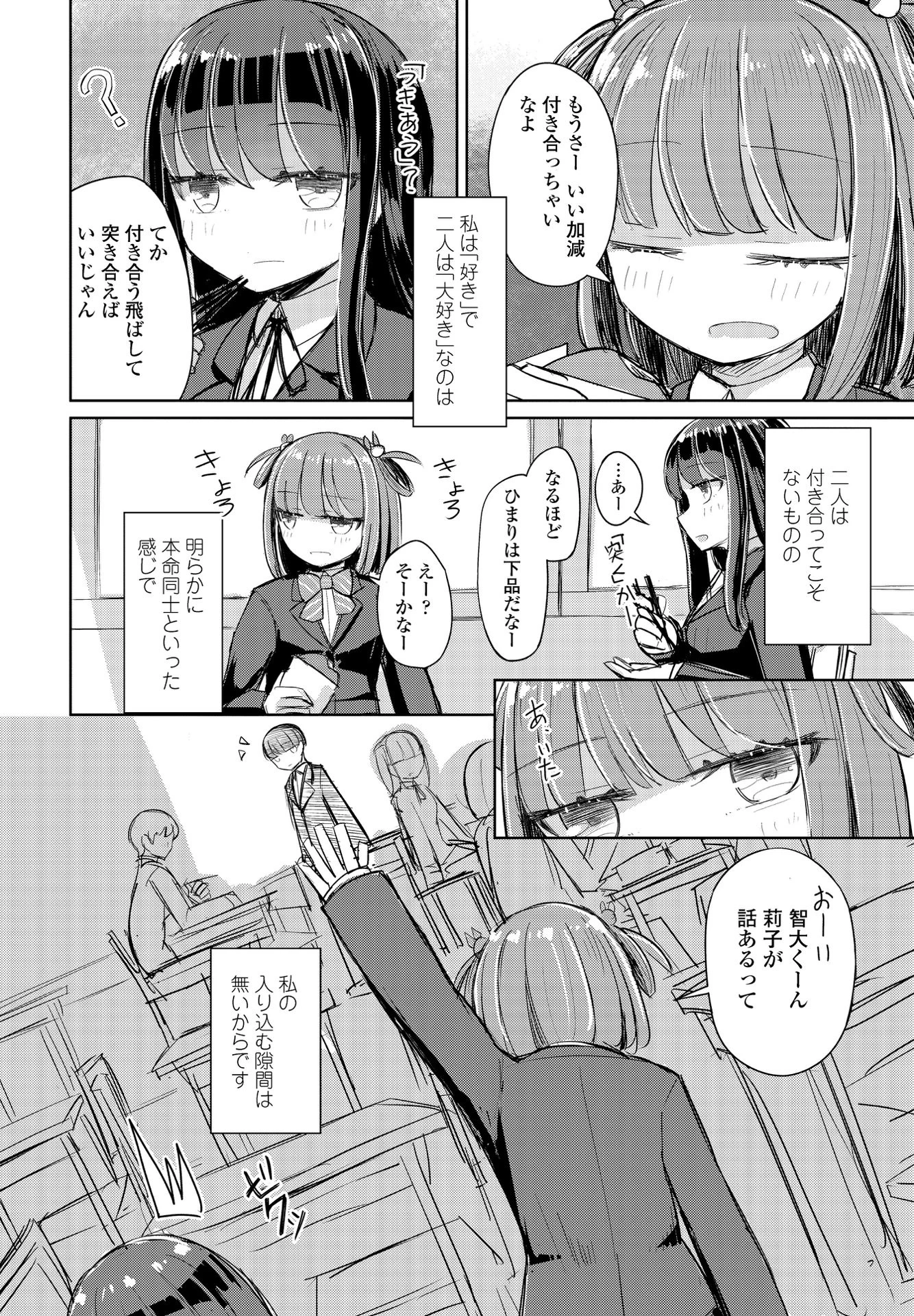 りこに勝てないひまりちゃん （単話） 4ページ