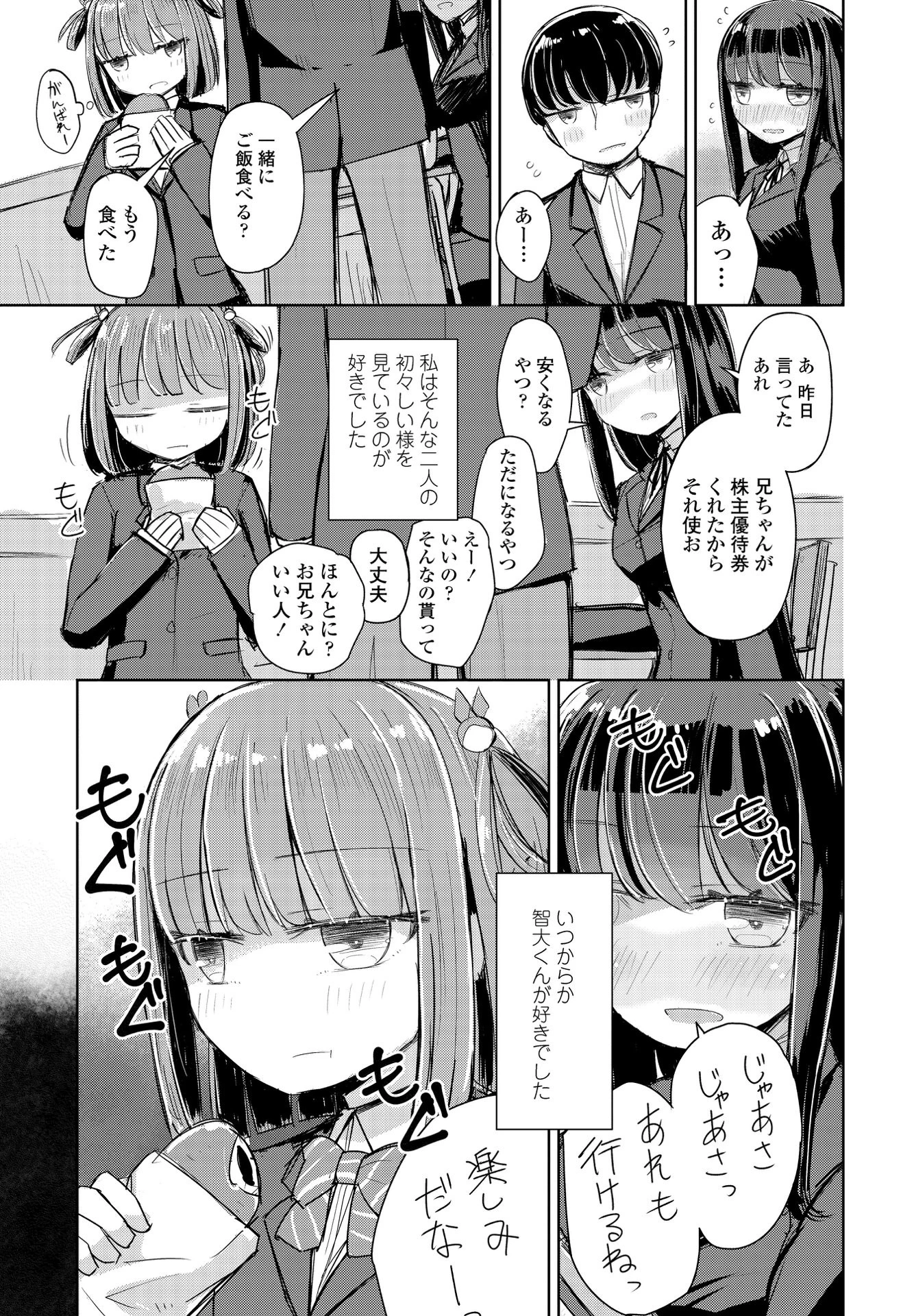 りこに勝てないひまりちゃん （単話） 5ページ