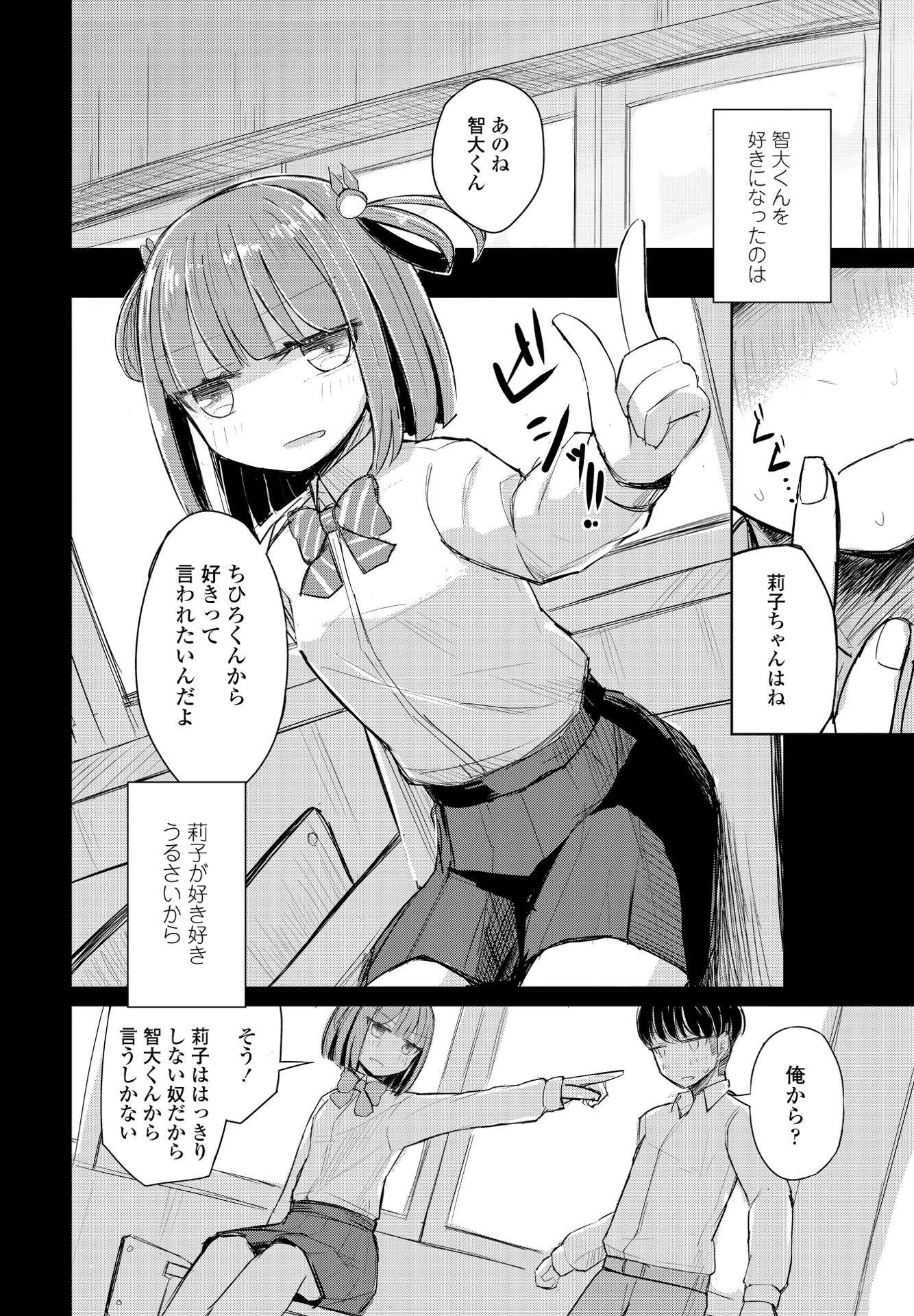りこに勝てないひまりちゃん （単話） 6ページ