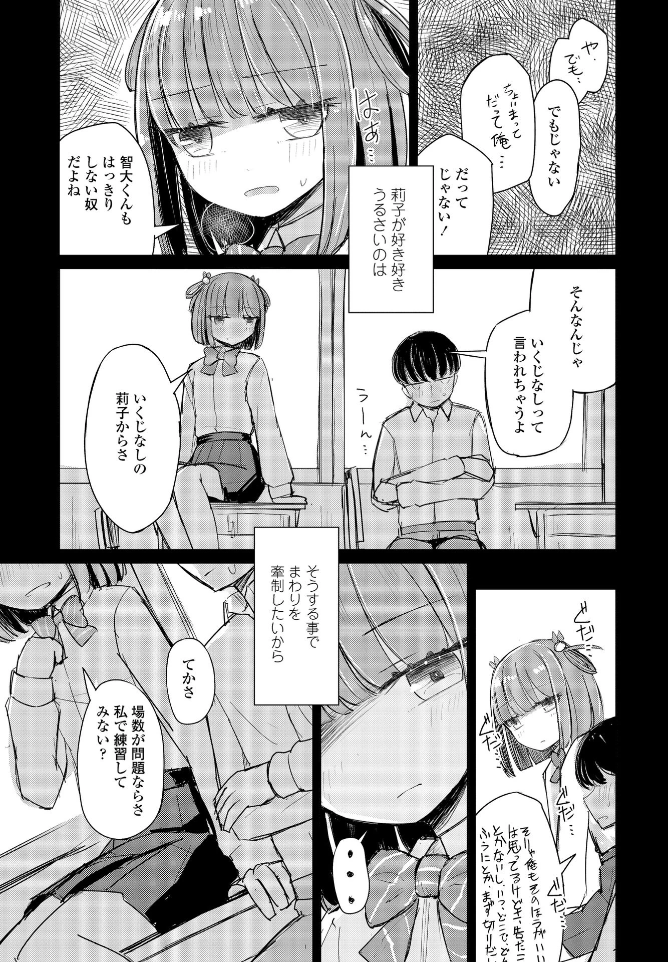 りこに勝てないひまりちゃん （単話） 7ページ