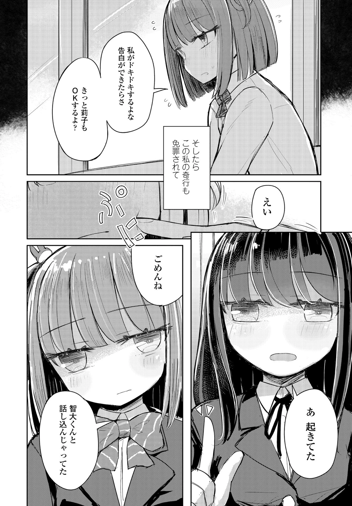 りこに勝てないひまりちゃん （単話） 8ページ