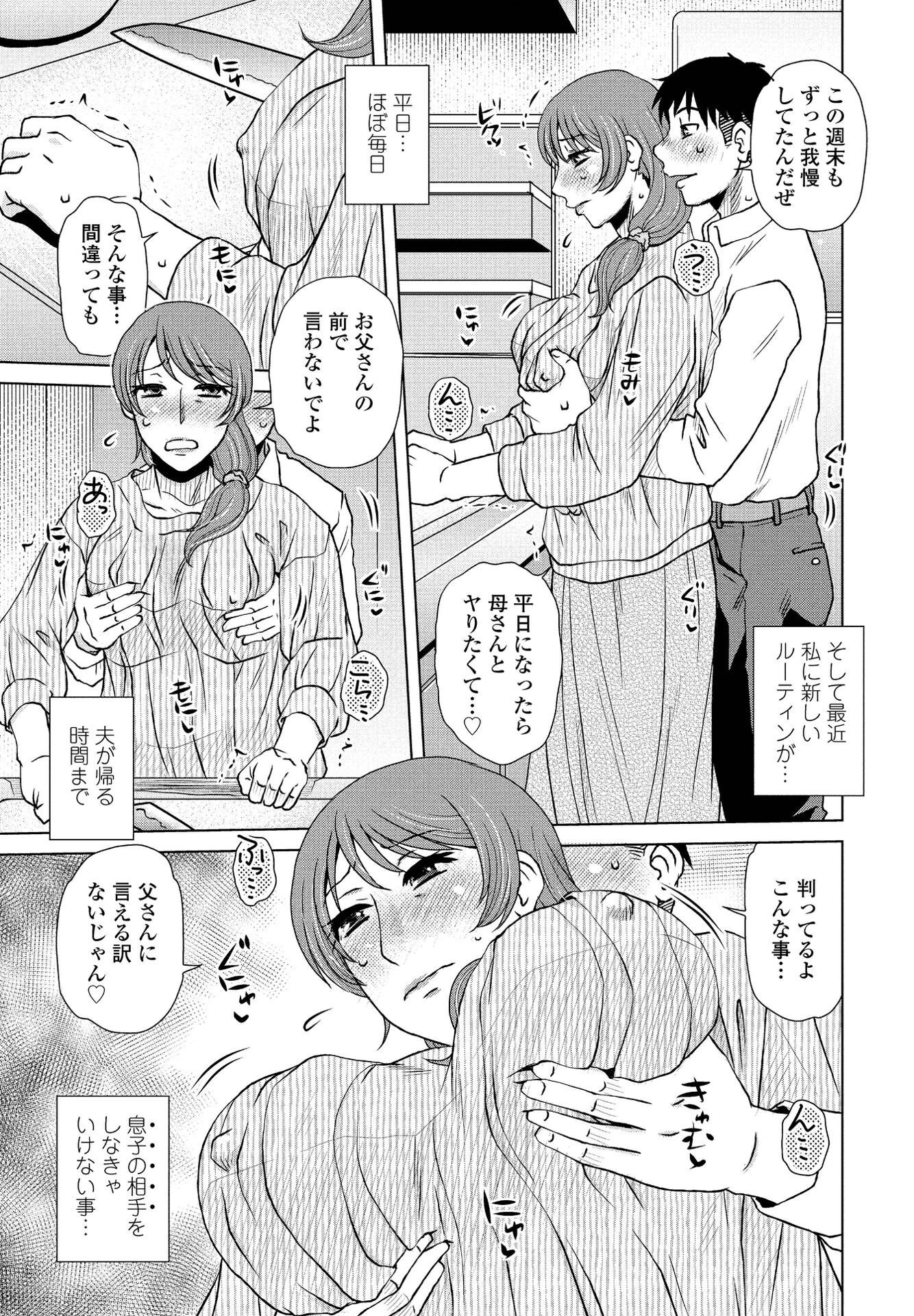 ルーティン・ワーク（単話） 3ページ