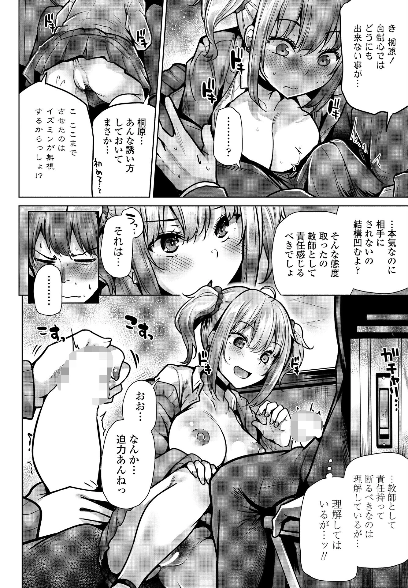 ギャルトラ 4ページ