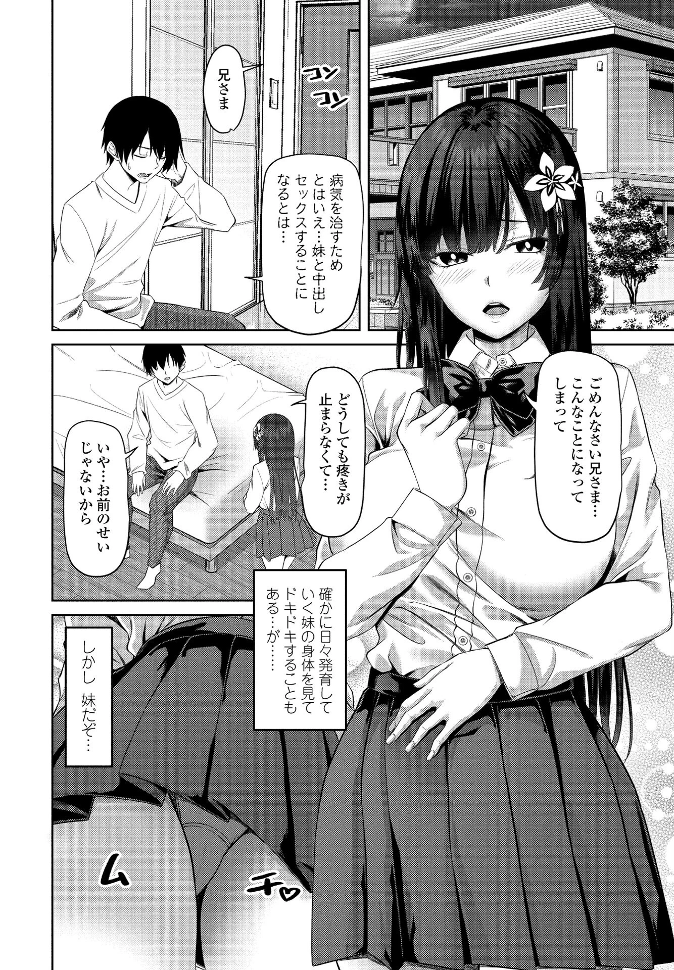 妹は重い病(やまい)?(単話) 2ページ