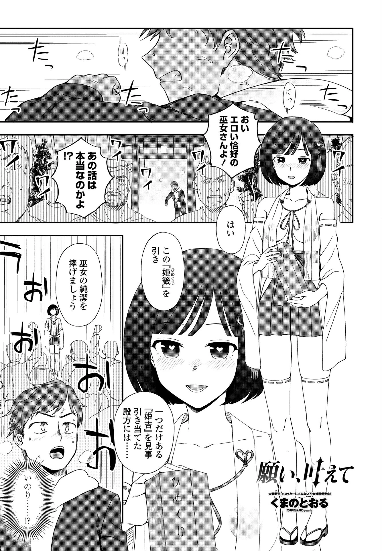 願い、叶えて（単話） エロ漫画 無料