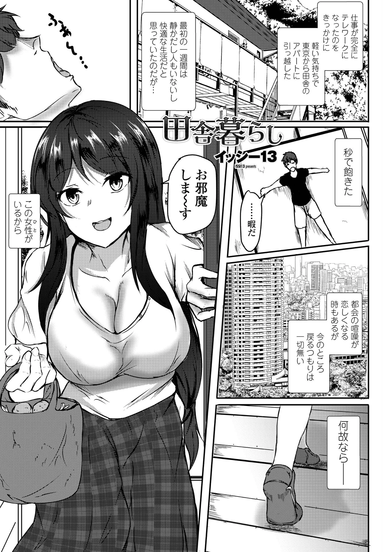 田舎暮らし イッシー13