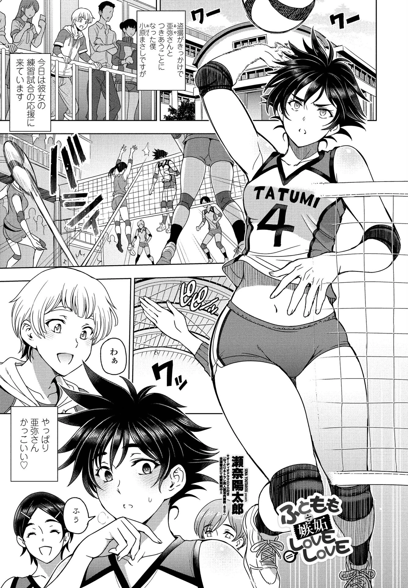 ふともも÷嫉妬=LOVELOVE 瀬奈陽太郎