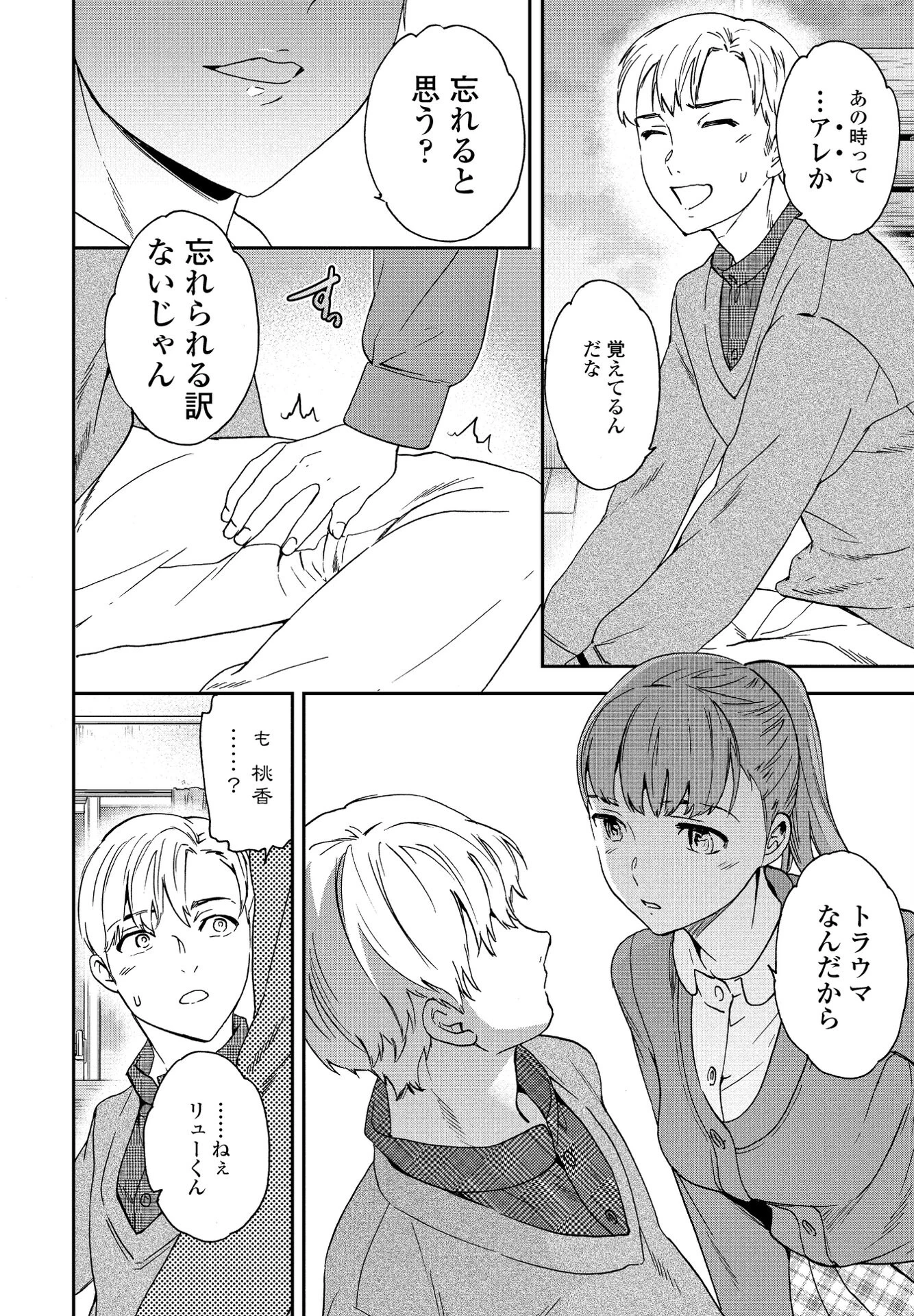 キャッチアップ！ 8ページ