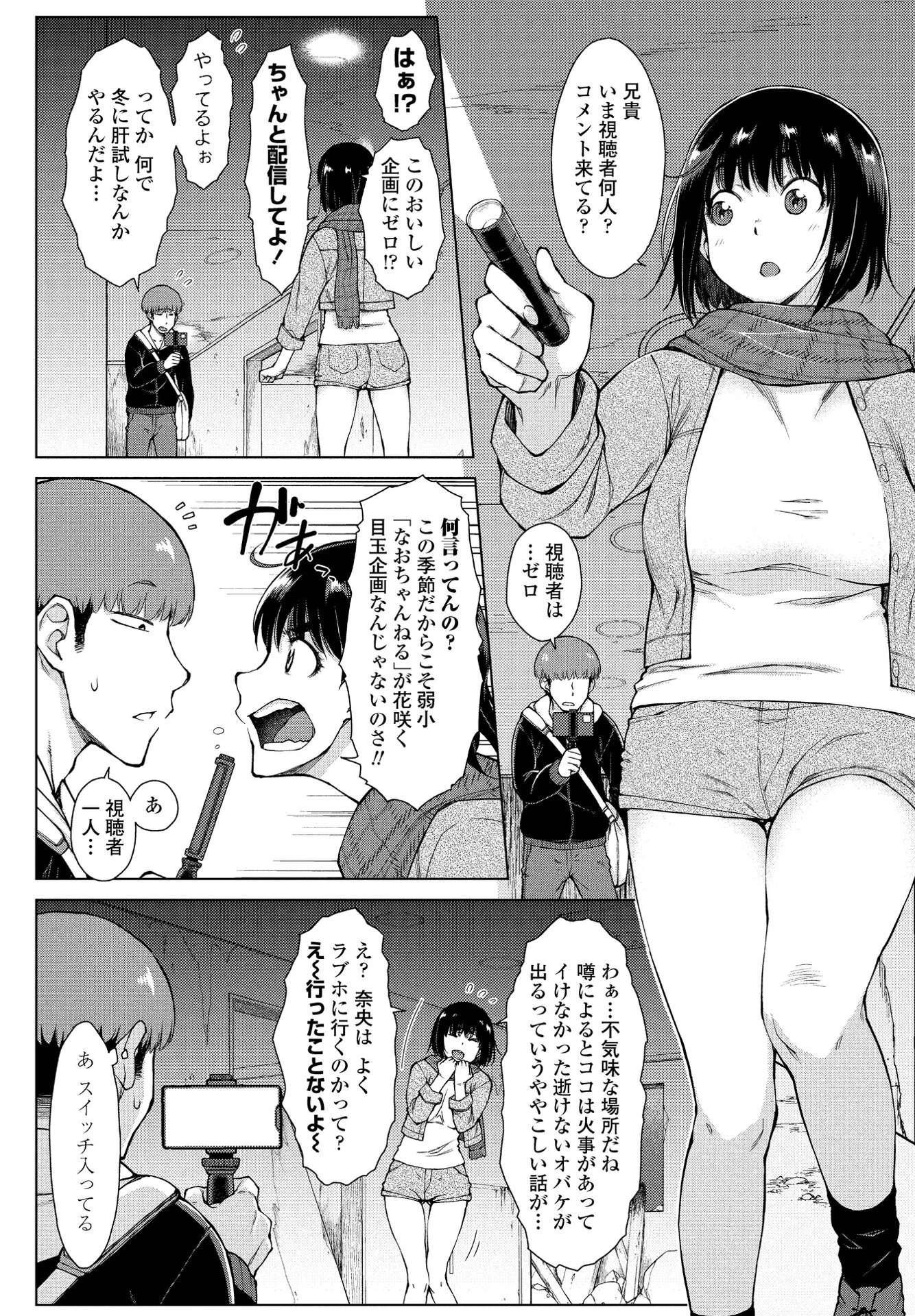 配信!オバケと兄と妹と 2ページ