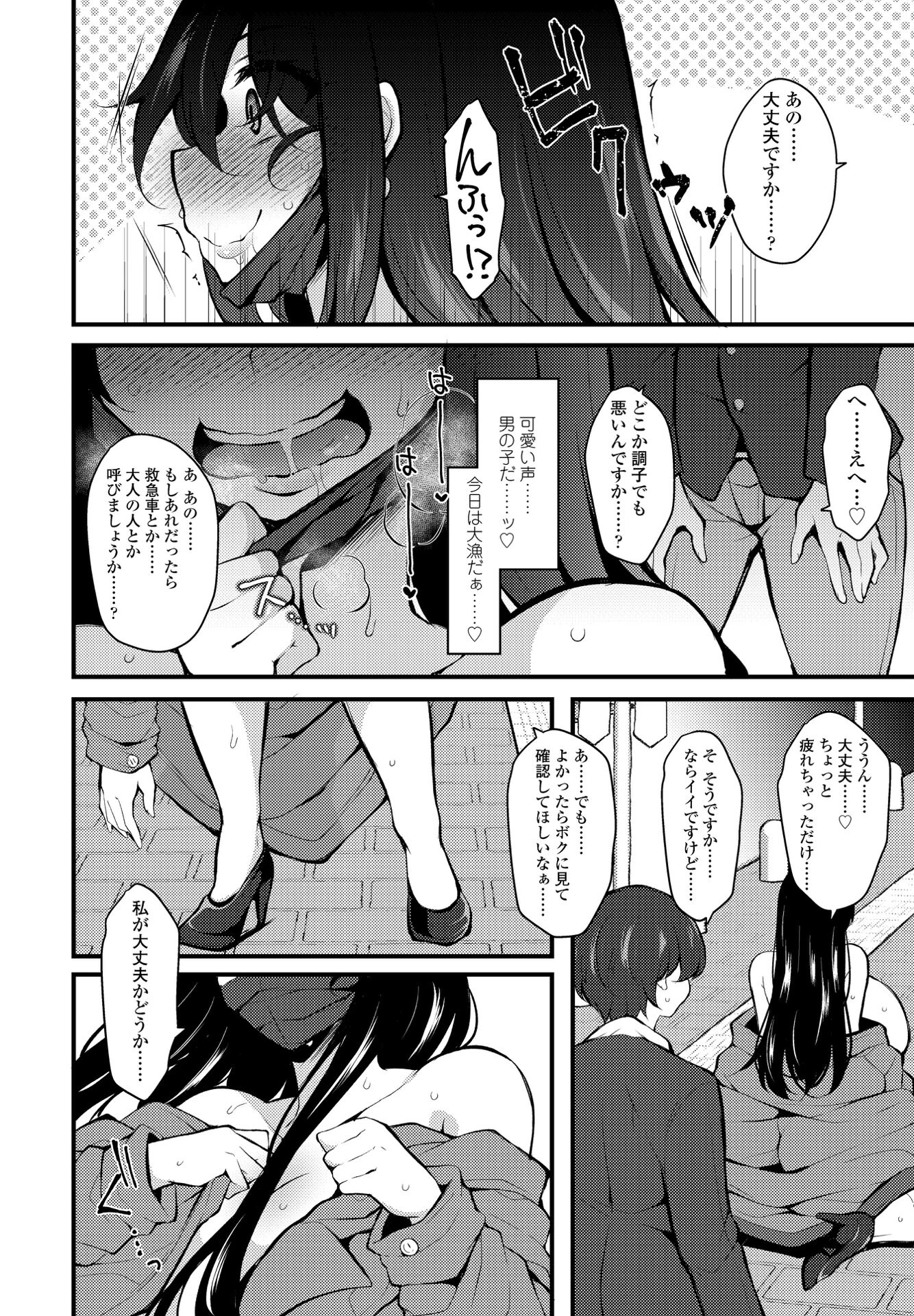 ふたりはロシュツマ〜二人はひとつ!イジメなんてブッ飛ばせ〜 4ページ