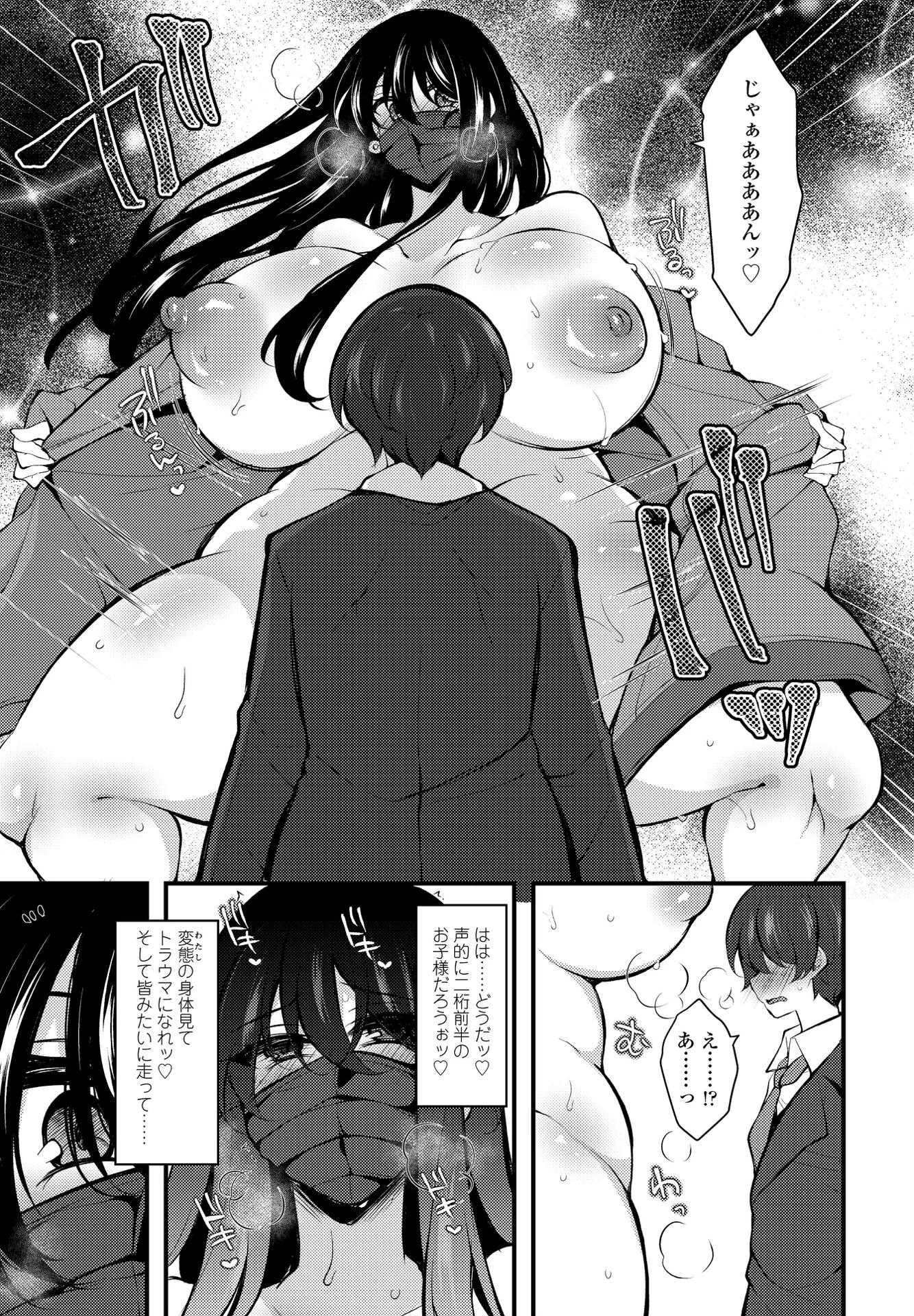 ふたりはロシュツマ〜二人はひとつ!イジメなんてブッ飛ばせ〜 5ページ