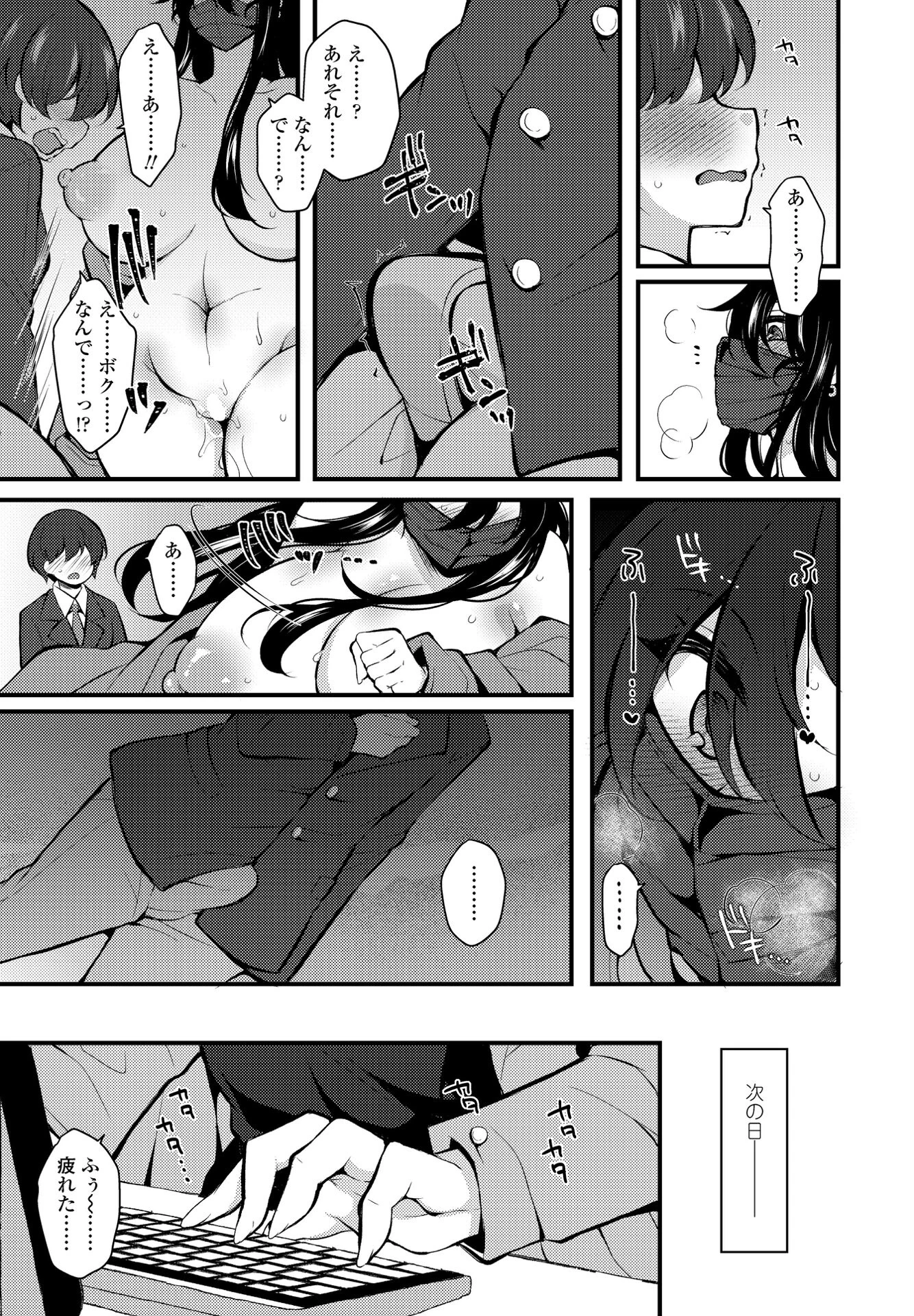 ふたりはロシュツマ〜二人はひとつ!イジメなんてブッ飛ばせ〜 7ページ