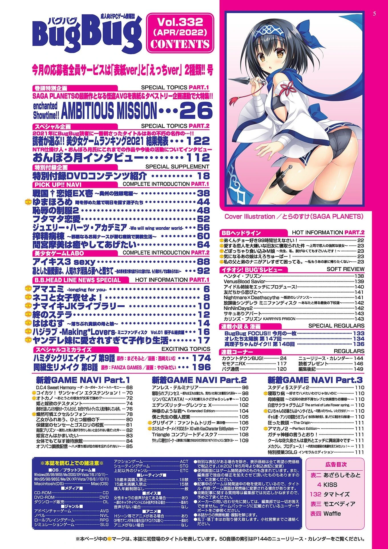 BugBug 2022年4月号 5ページ