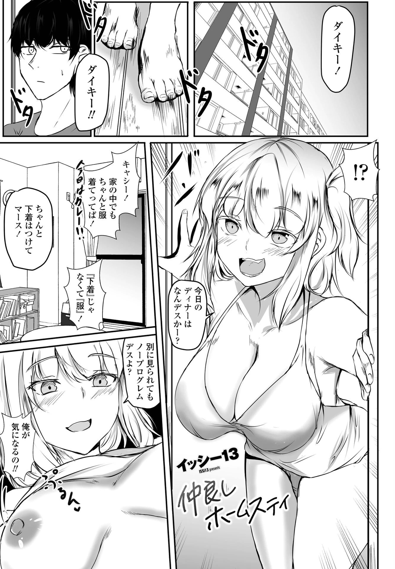 COMICペンギンクラブ 2022年5月号 15ページ