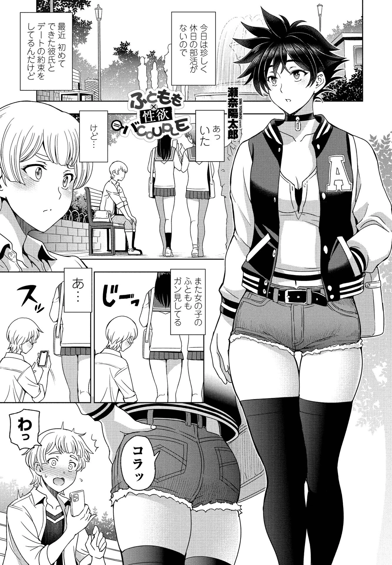 ふともも×性欲=バCOUPLE エロ漫画 無料