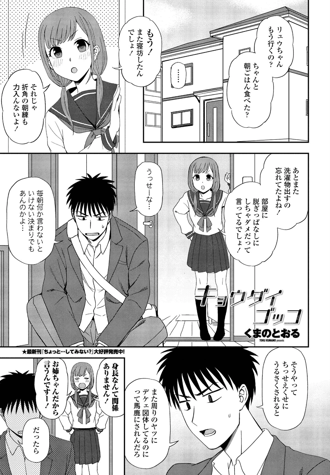 キョウダイゴッコ エロ漫画 無料