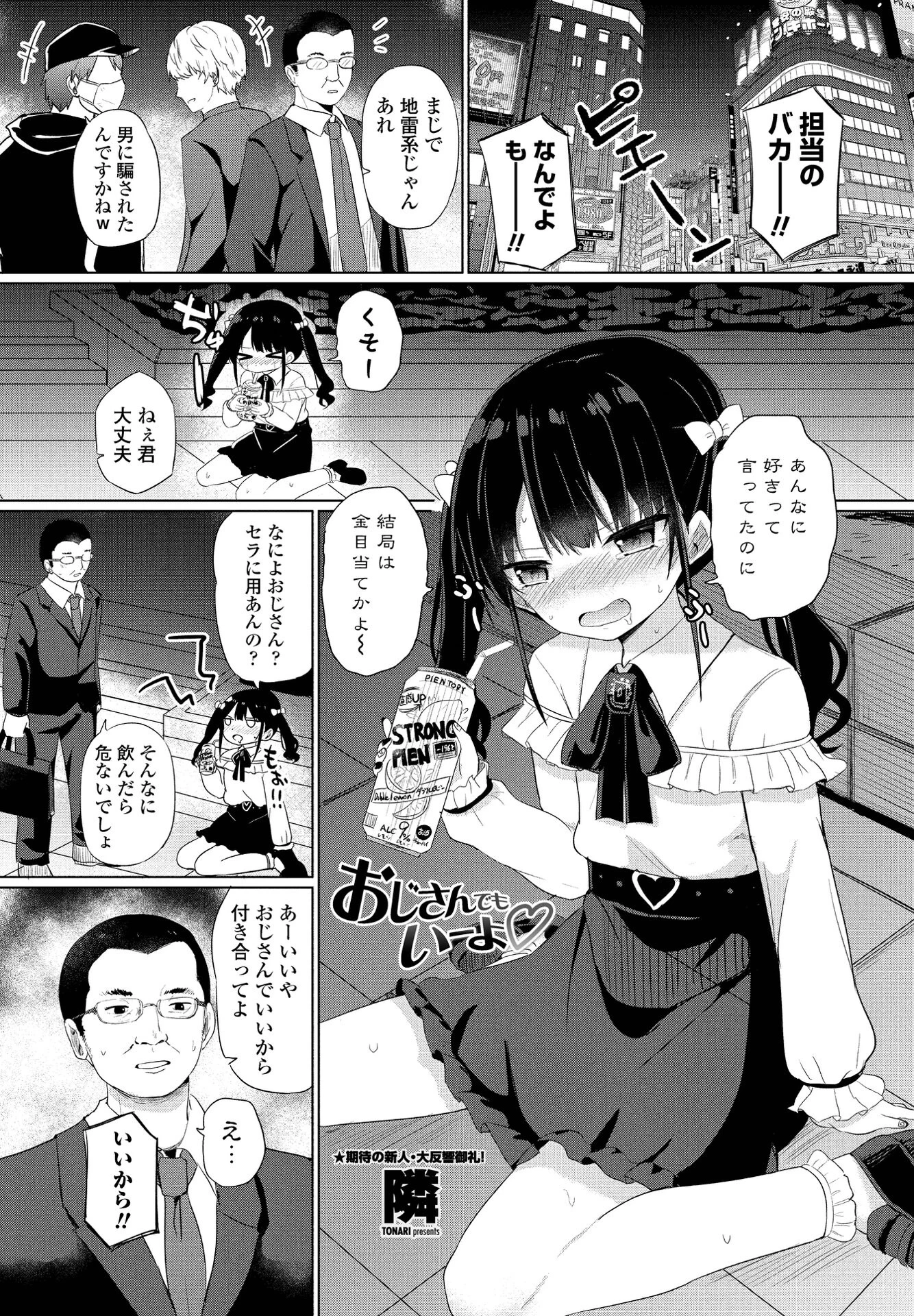 おじさんでもいーよ（単話） 隣
