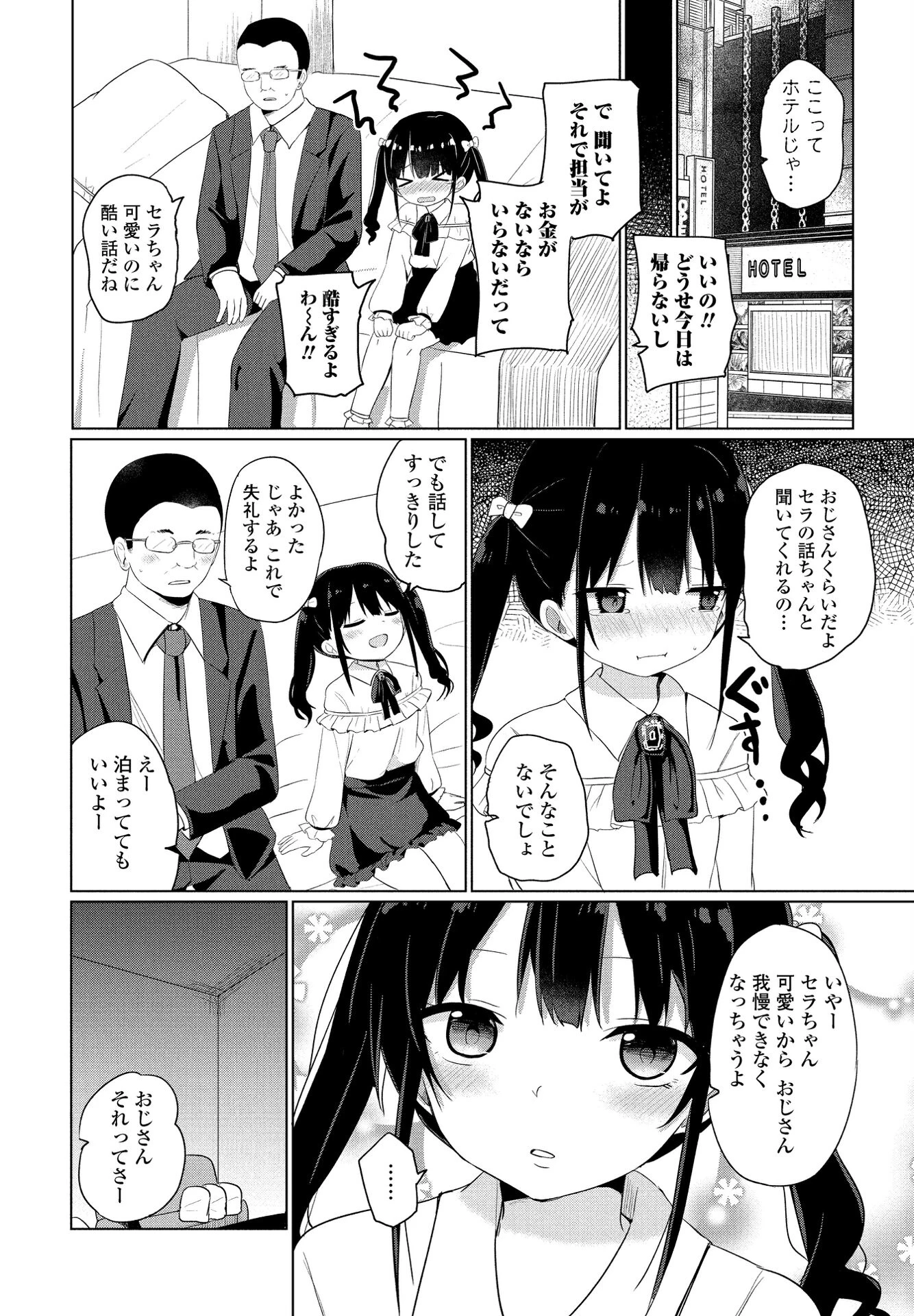 おじさんでもいーよ（単話） 2ページ