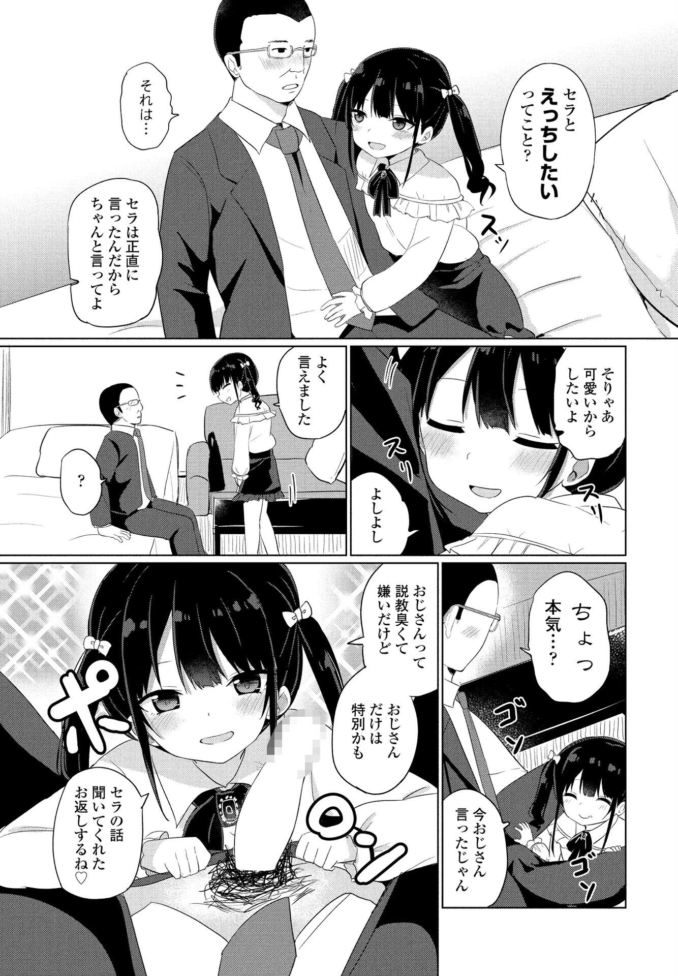 おじさんでもいーよ（単話） 3ページ