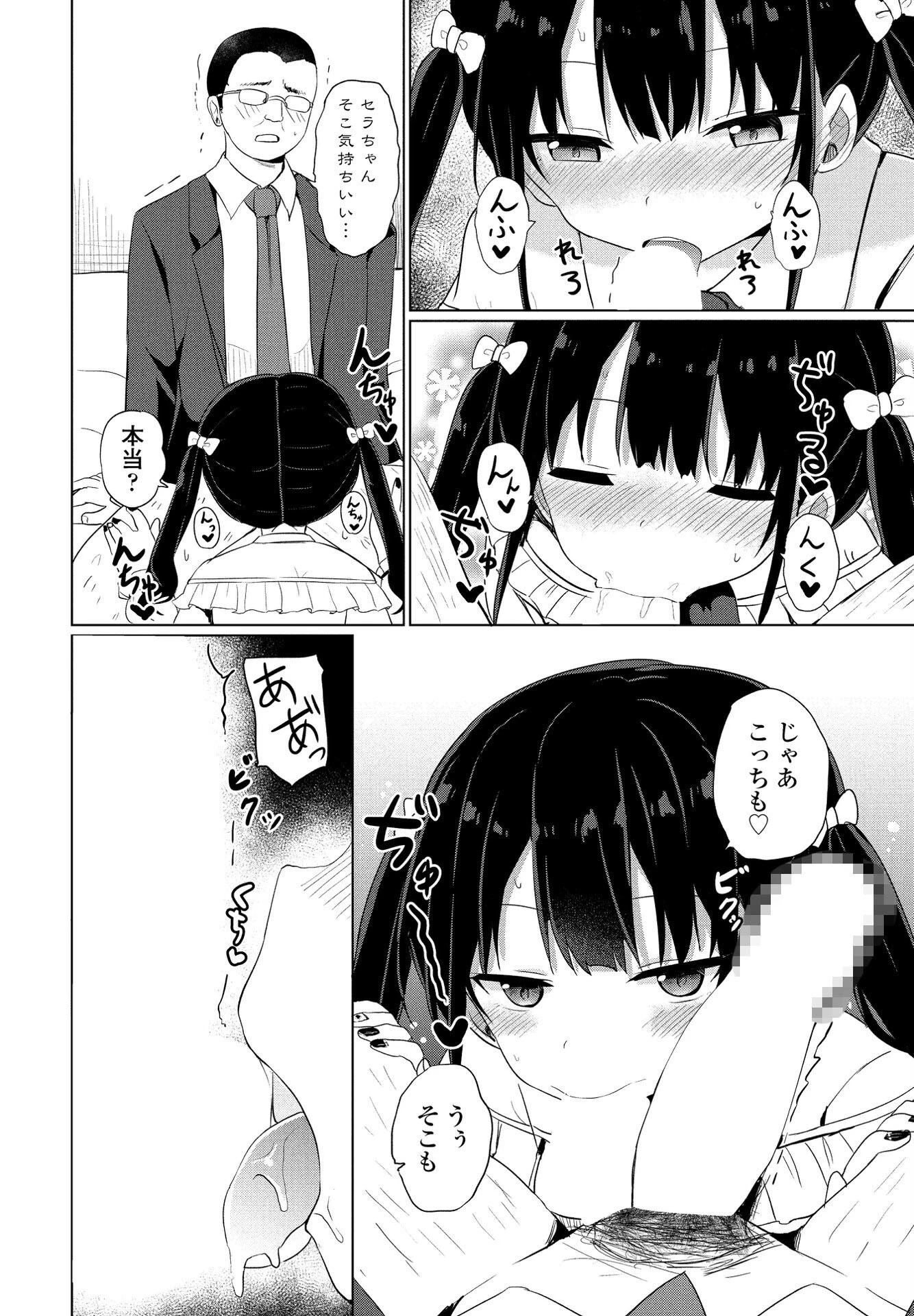 おじさんでもいーよ（単話） 4ページ