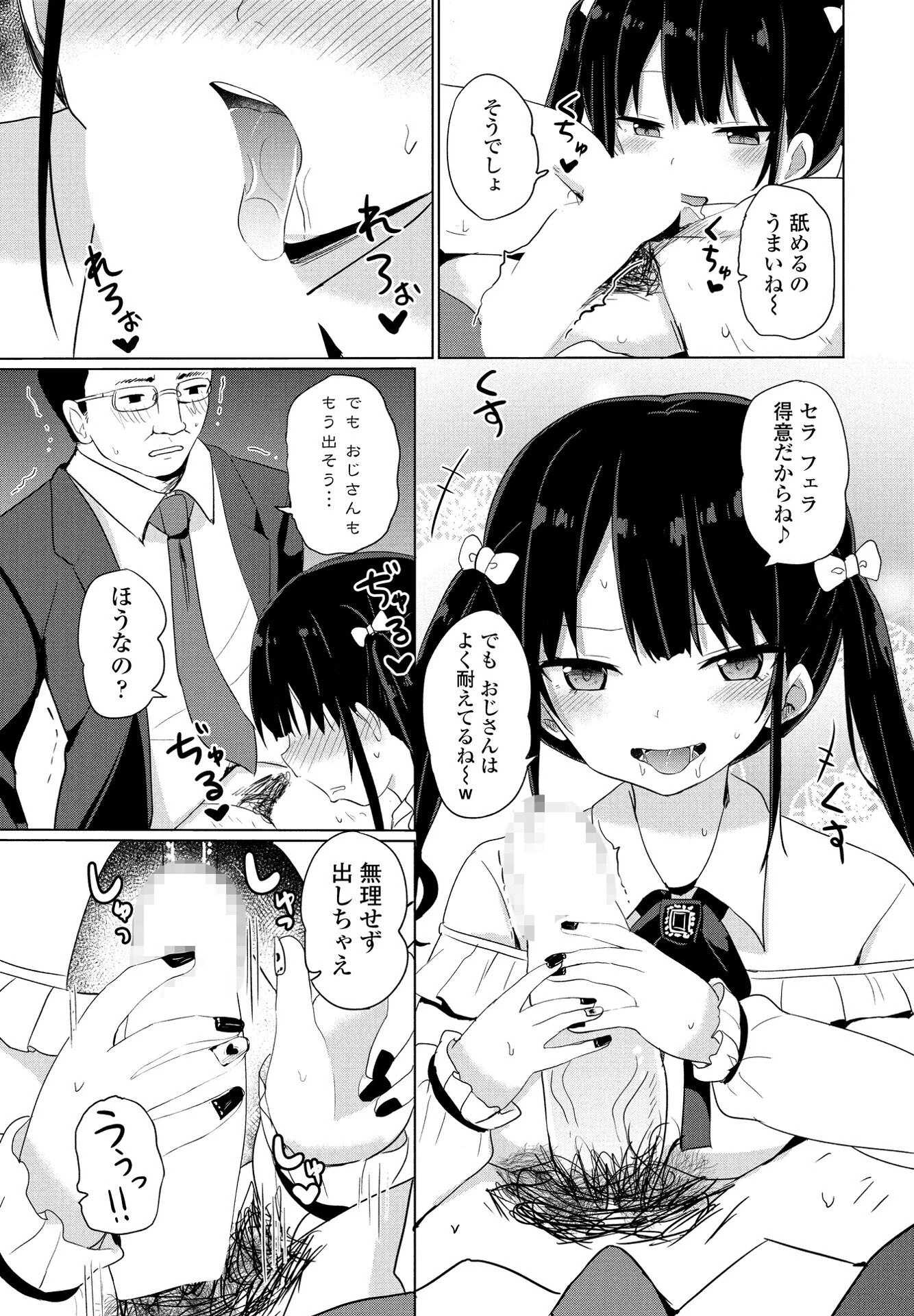 おじさんでもいーよ（単話） 5ページ