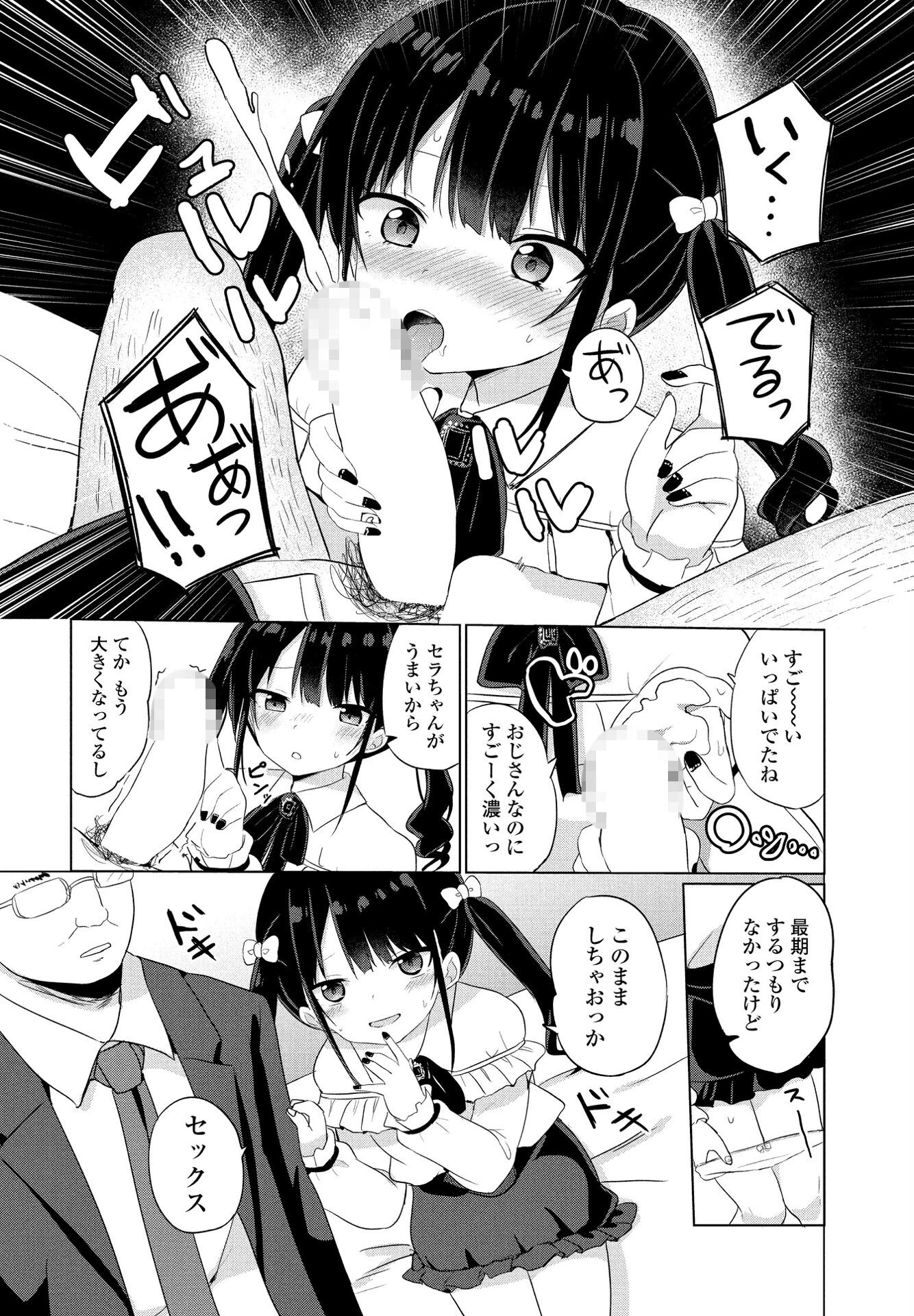 おじさんでもいーよ（単話） 6ページ