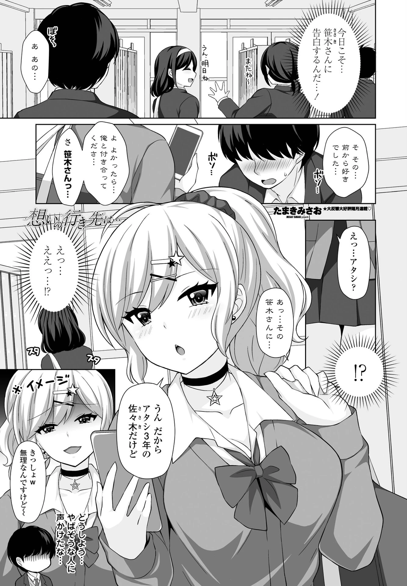 想いの行き先は…（単話） エロ漫画 無料