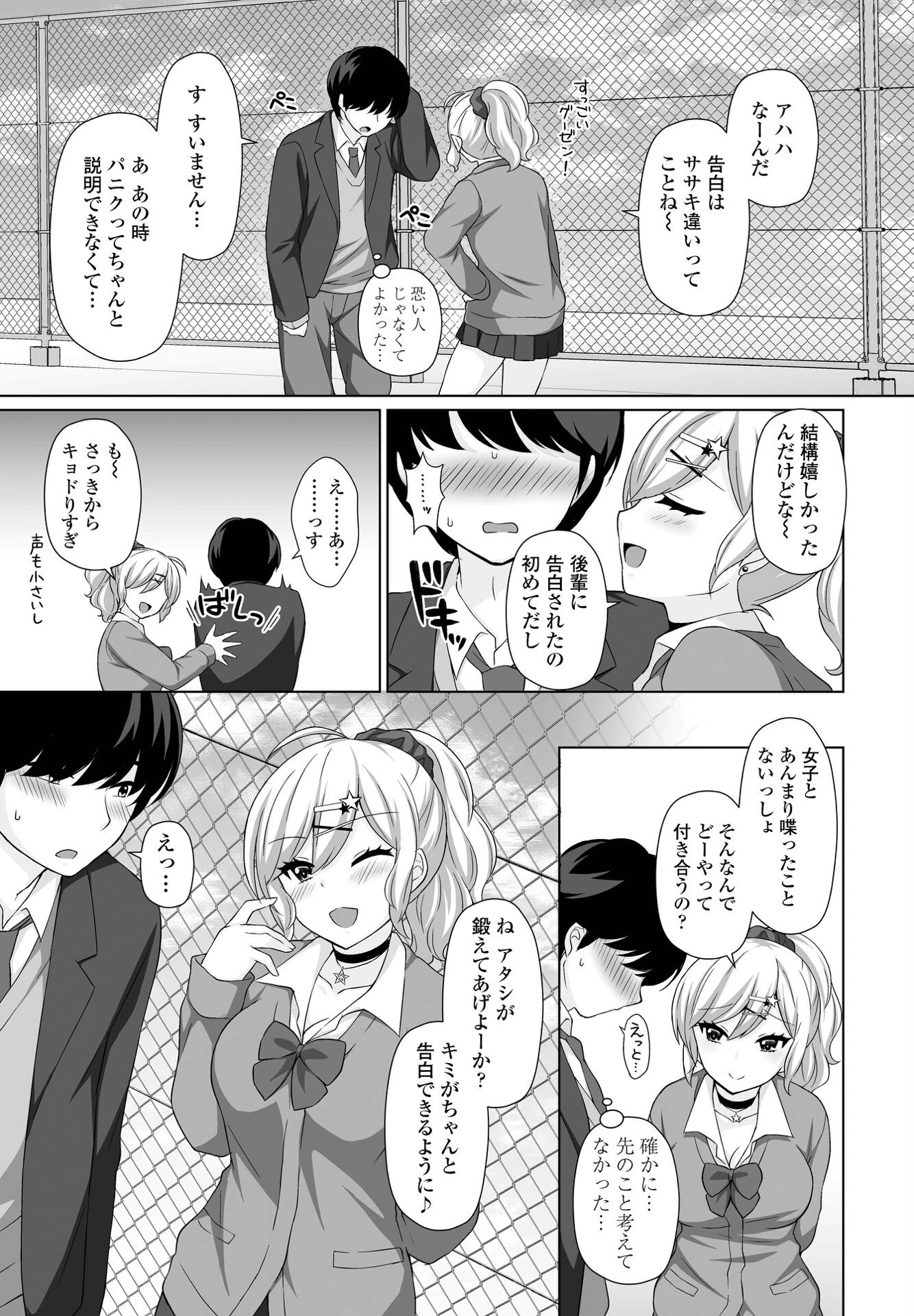 想いの行き先は…（単話） 3ページ