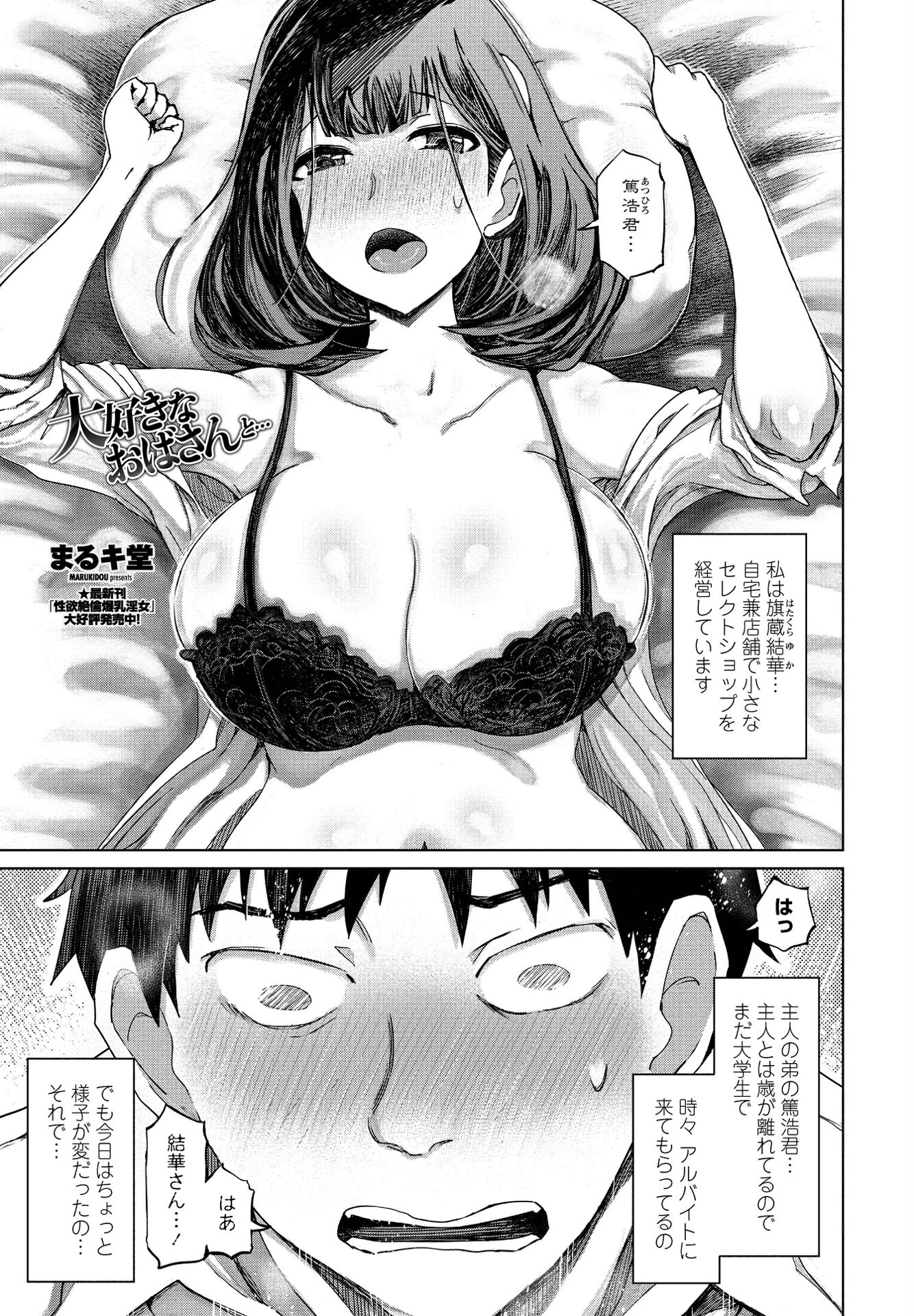 大好きなおばさんと… エロ漫画 無料