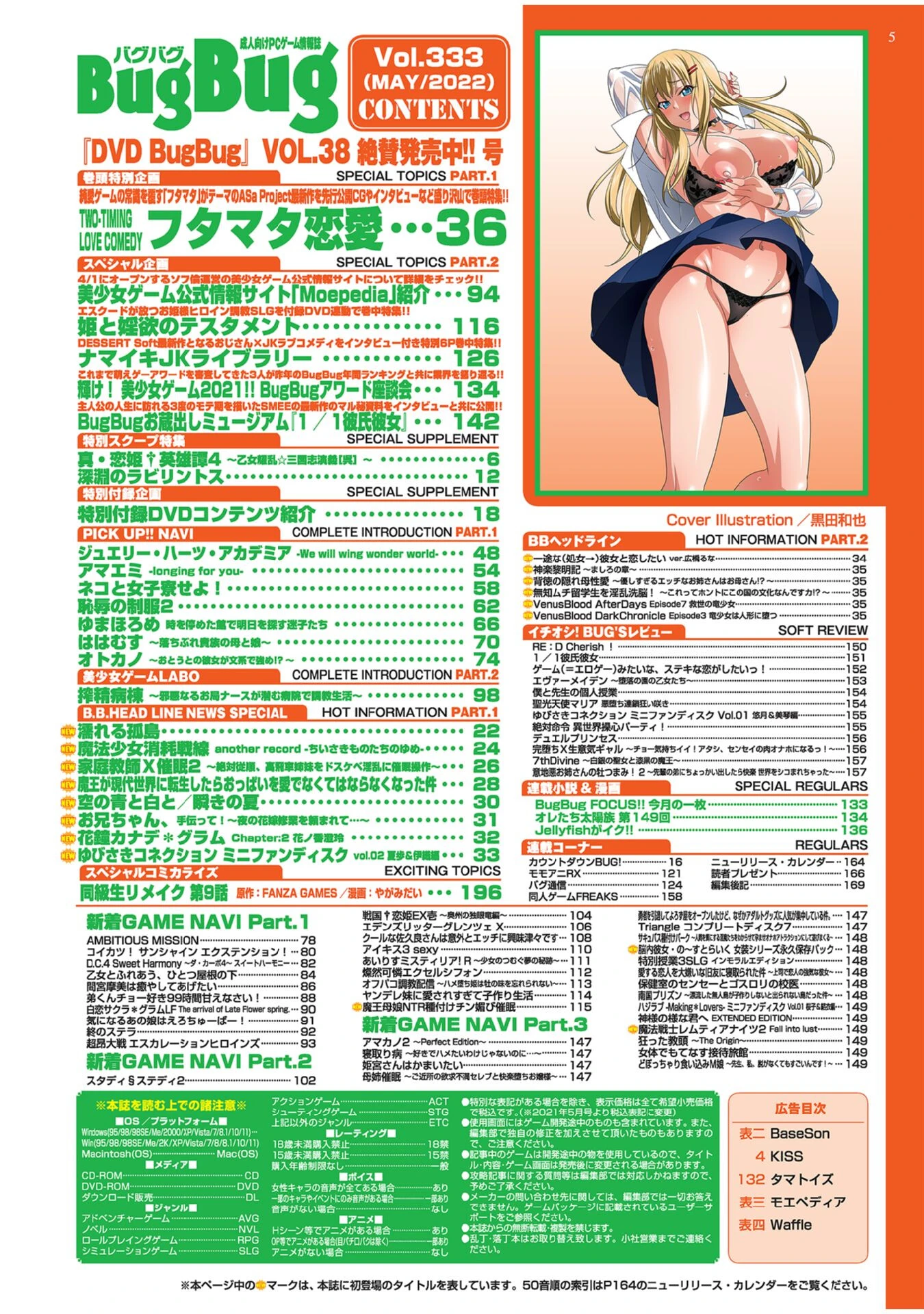 BugBug 2022年5月号 5ページ