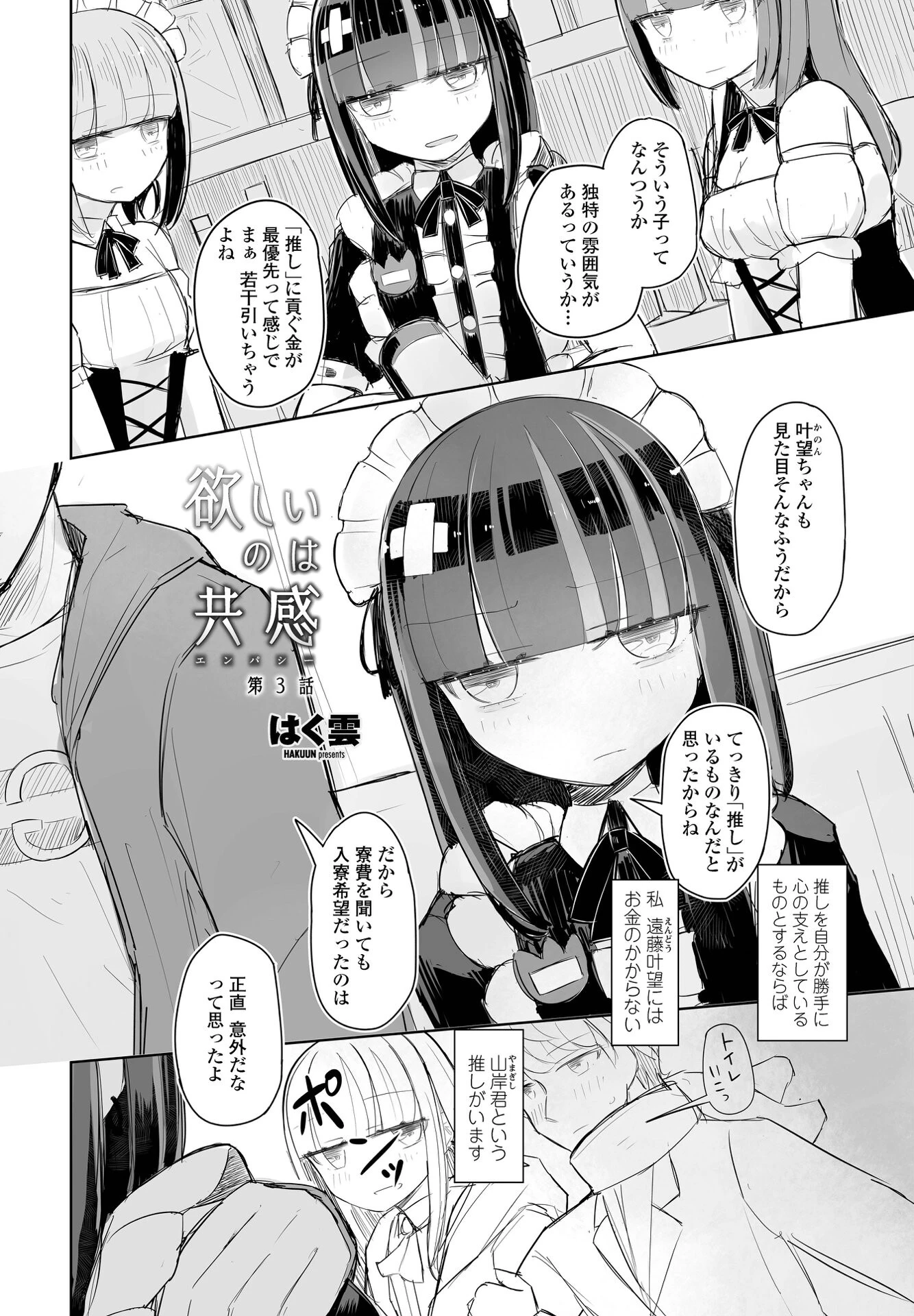 COMICペンギンクラブ 2022年6月号 17ページ