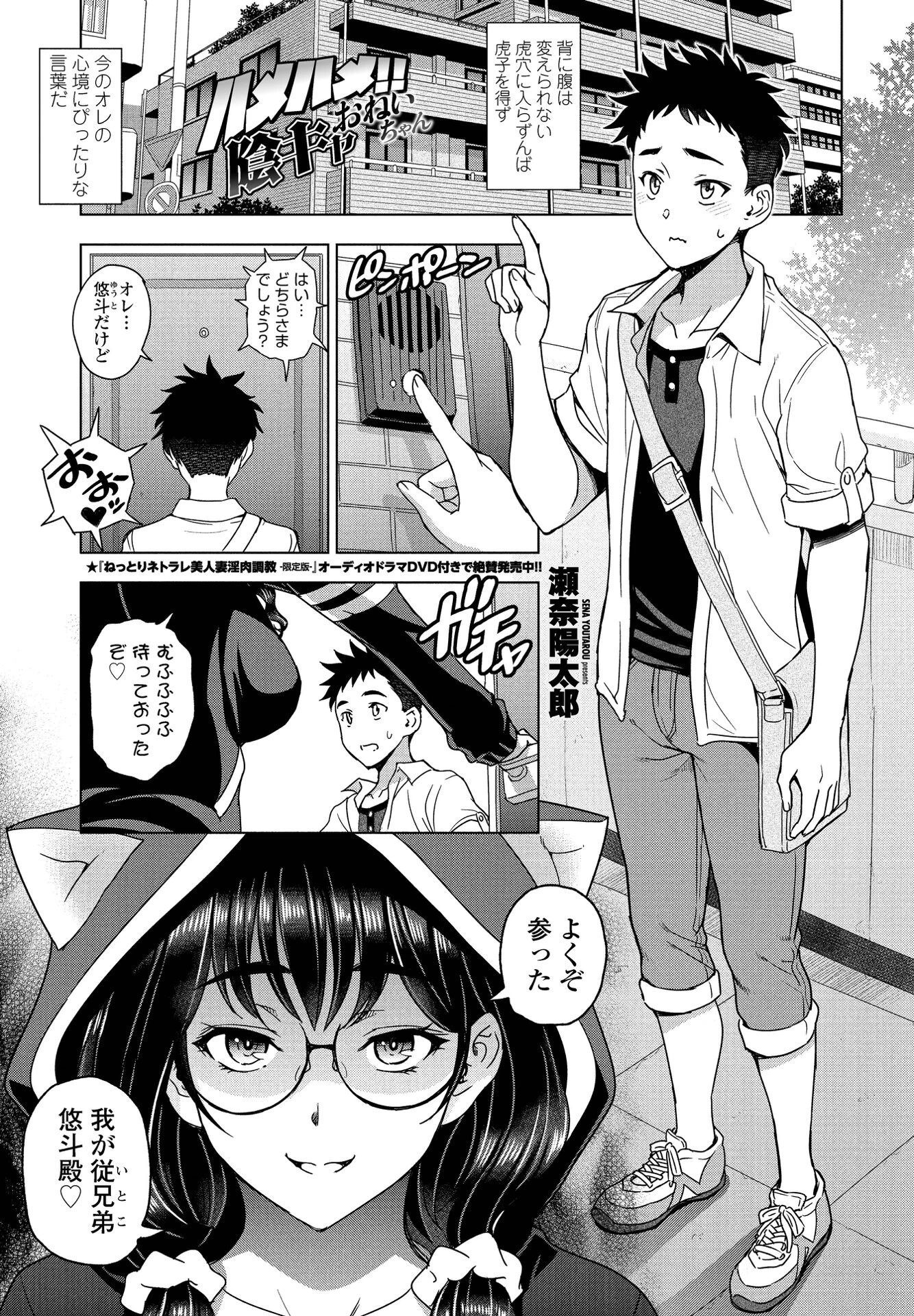 ハメハメ！！陰キャおねいちゃん 瀬奈陽太郎