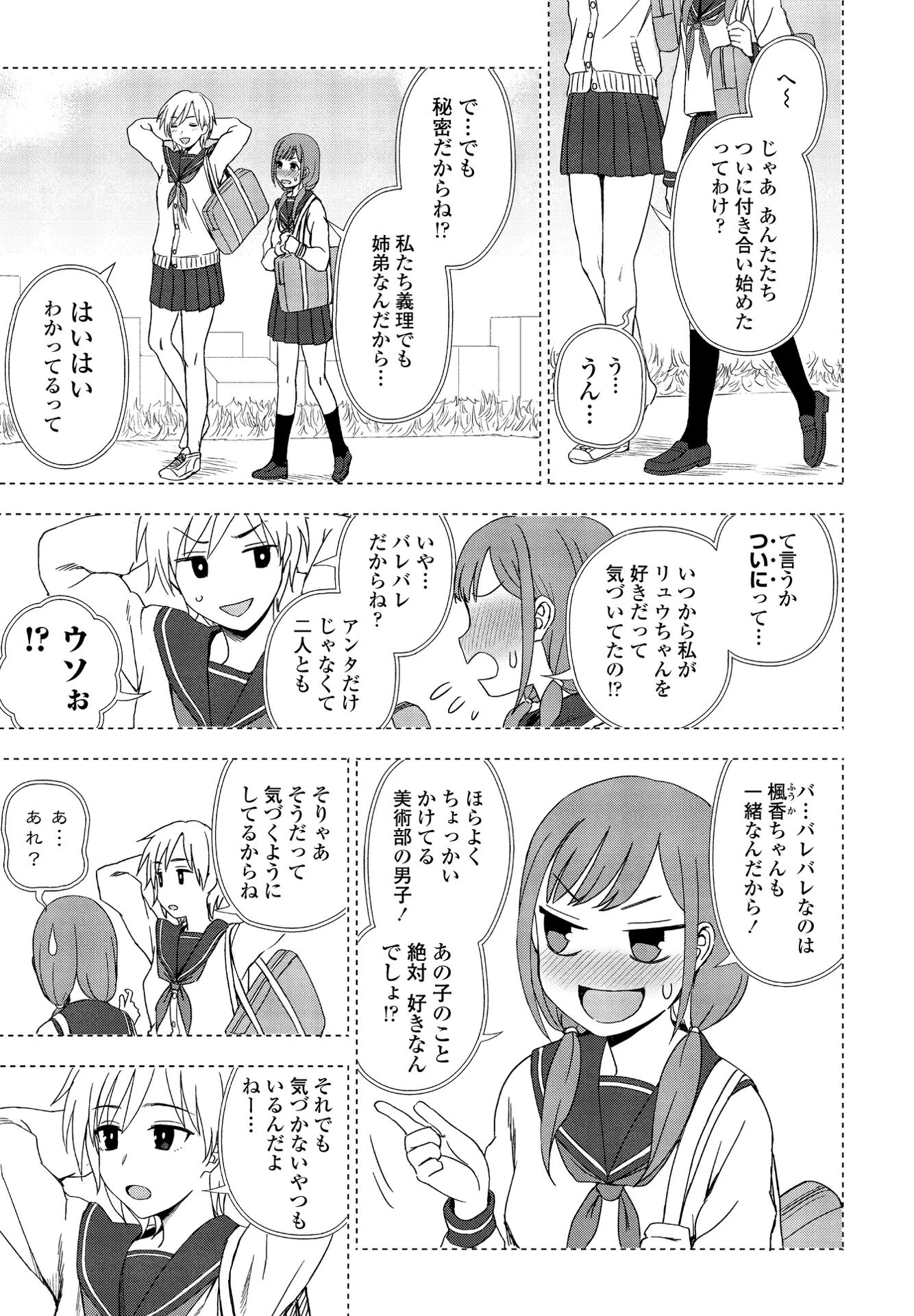 ねえ、こっち見て？（単話） 3ページ