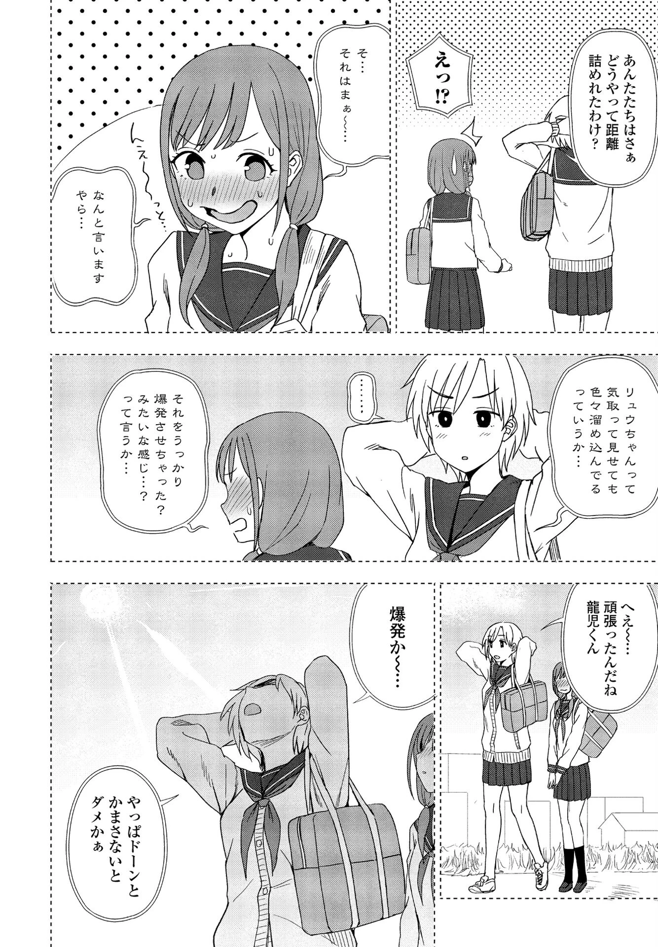 ねえ、こっち見て？（単話） 4ページ