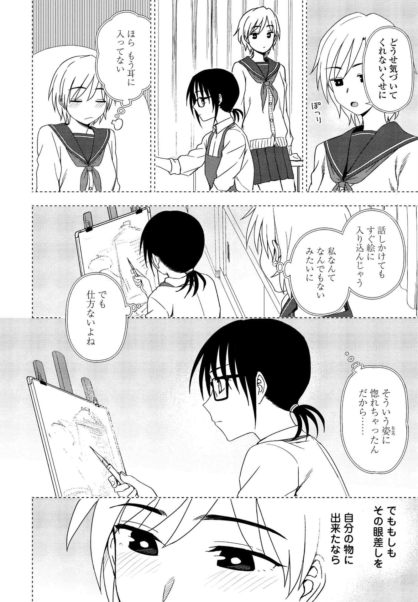 ねえ、こっち見て？（単話） 6ページ